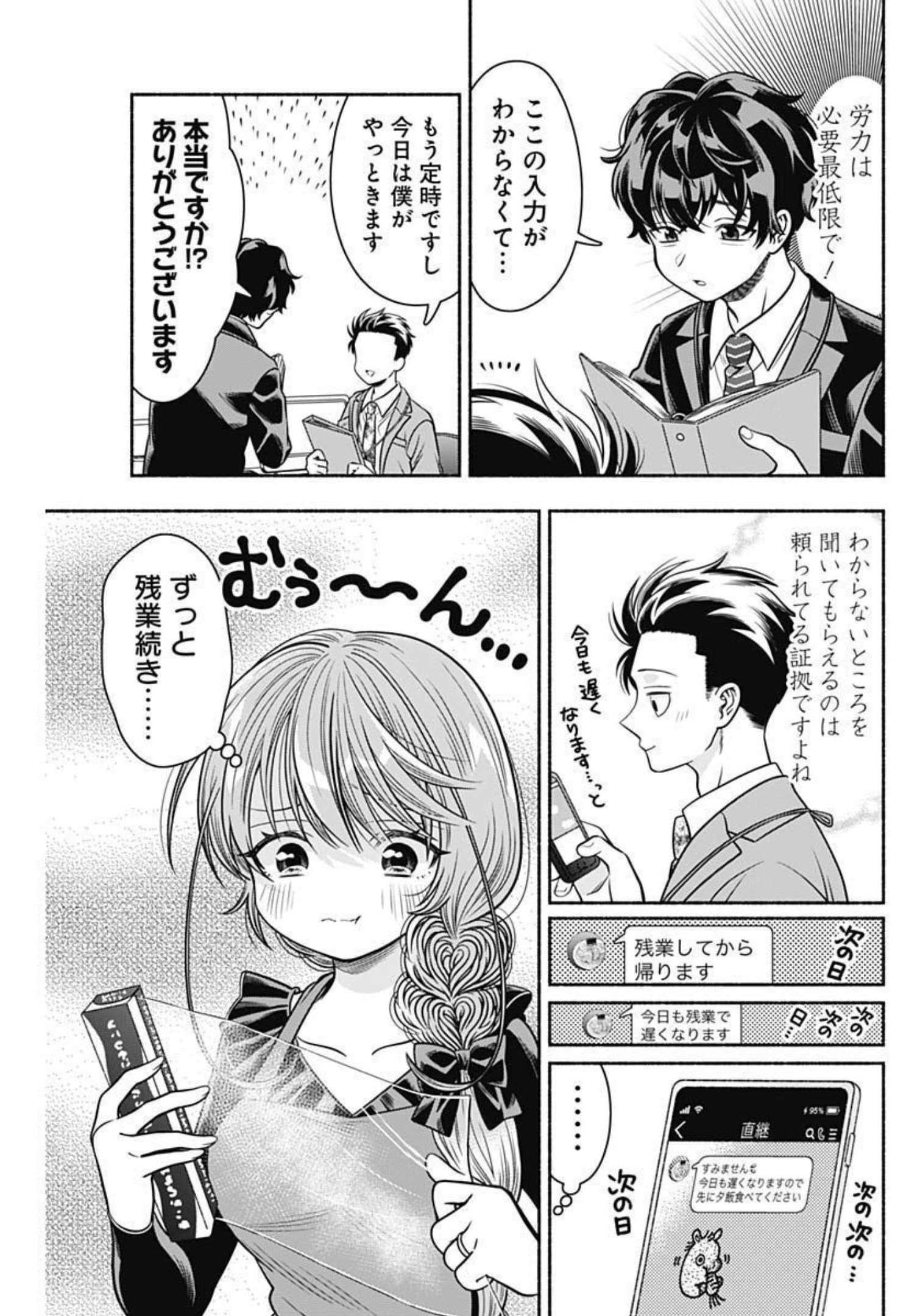 MARRIAGE GRAY - raw - Chapter 42 - https://jpdd.ccdd.to/JPDD/marriagegray/210796/4gs45iwsnn4.jpg