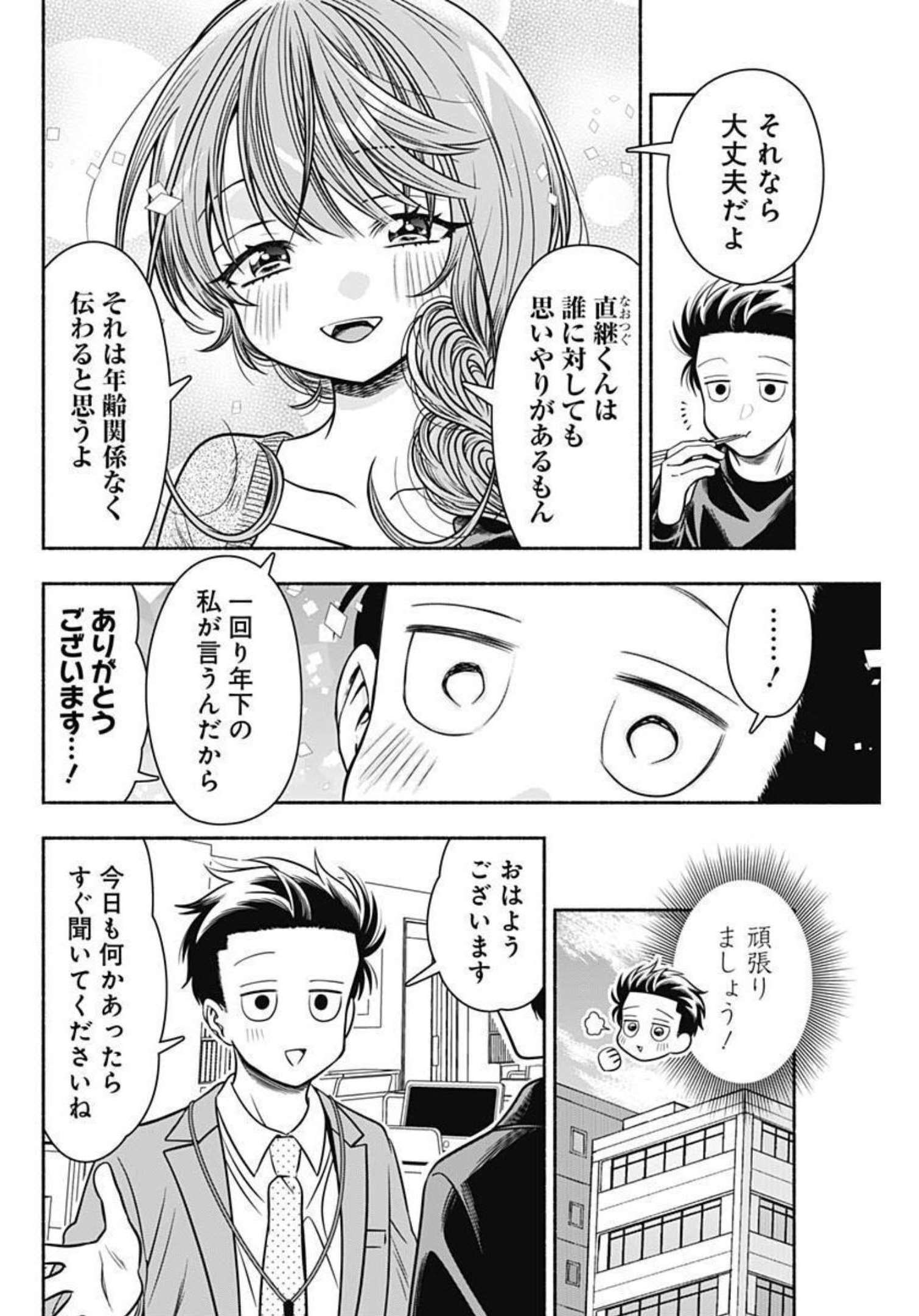 MARRIAGE GRAY - raw - Chapter 42 - https://jpdd.ccdd.to/JPDD/marriagegray/210796/5nqmm2sprim.jpg