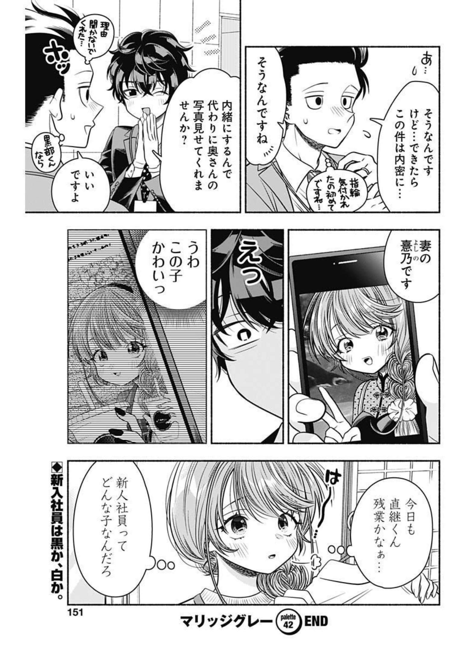 MARRIAGE GRAY - raw - Chapter 42 - https://jpdd.ccdd.to/JPDD/marriagegray/210796/ednjpzgpvla.jpg