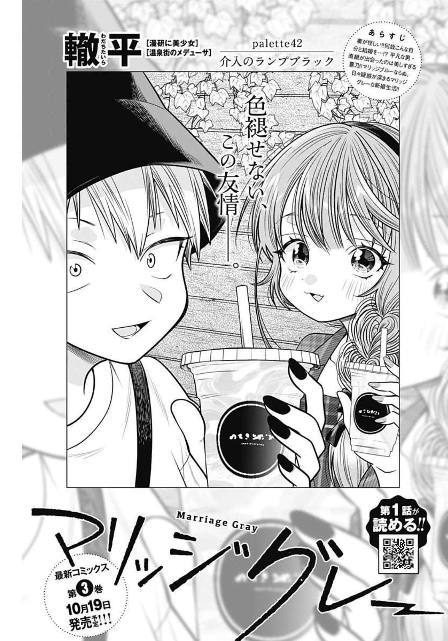 MARRIAGE GRAY - raw - Chapter 42 - https://jpdd.ccdd.to/JPDD/marriagegray/210796/eubv3ci1nib.jpg