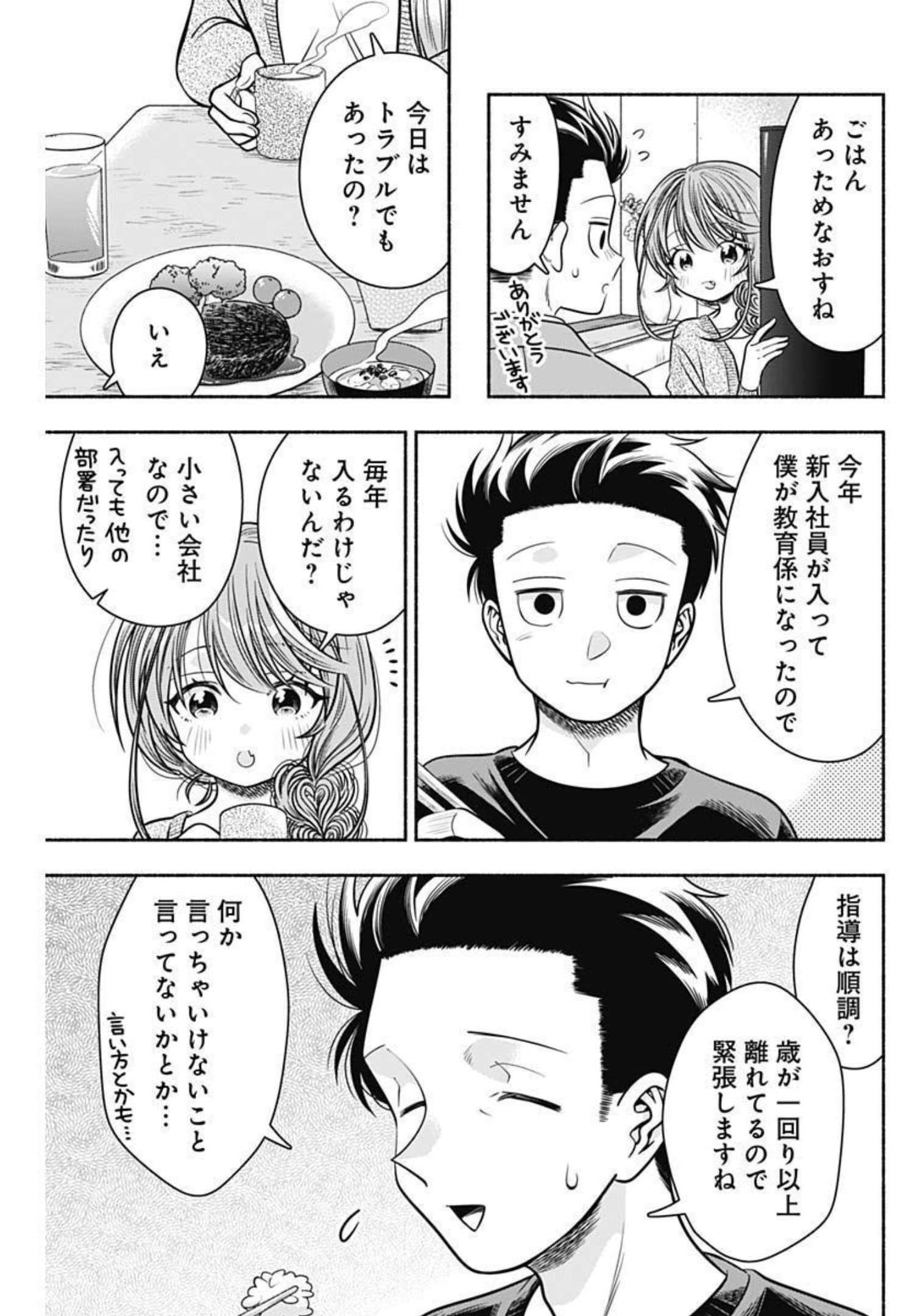 MARRIAGE GRAY - raw - Chapter 42 - https://jpdd.ccdd.to/JPDD/marriagegray/210796/rmlwctht1y4.jpg