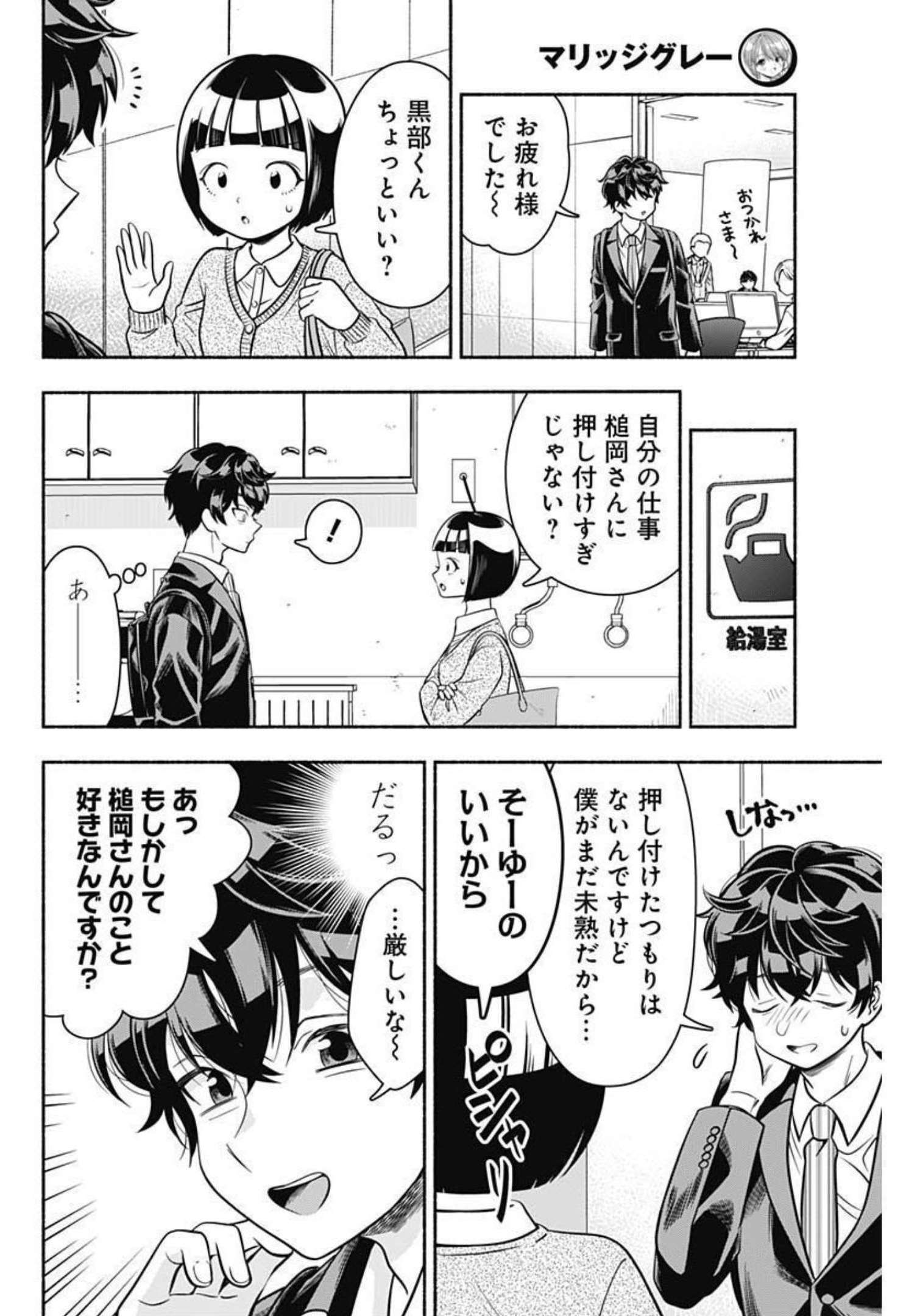 MARRIAGE GRAY - raw - Chapter 42 - https://jpdd.ccdd.to/JPDD/marriagegray/210796/scml0rmrzhg.jpg