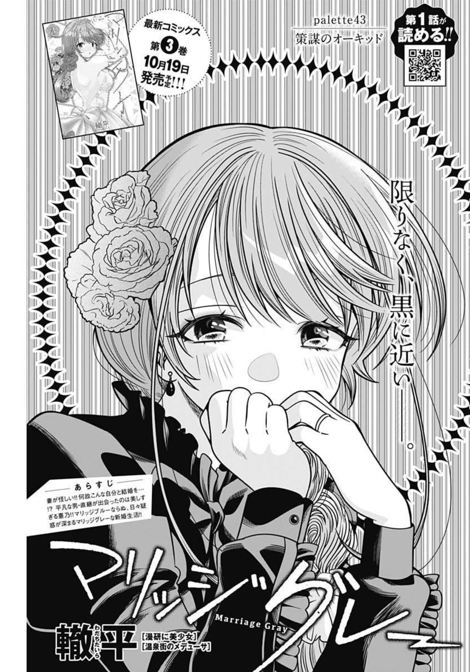 MARRIAGE GRAY - raw - Chapter 43 - https://jpdd.ccdd.to/JPDD/marriagegray/212909/3qxrgzbgb5l.jpg