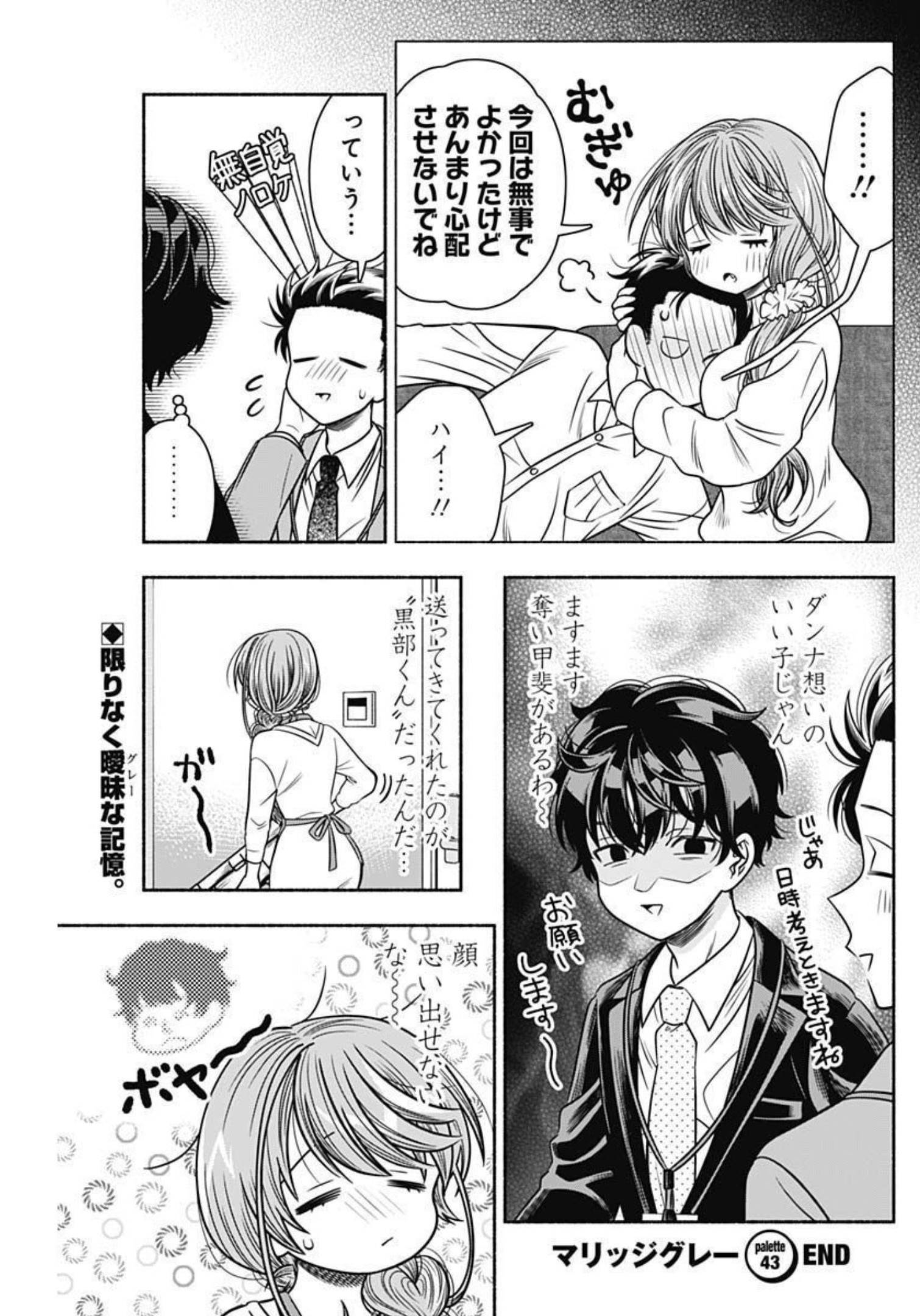 MARRIAGE GRAY - raw - Chapter 43 - https://jpdd.ccdd.to/JPDD/marriagegray/212909/gdkf5ako5dg.jpg