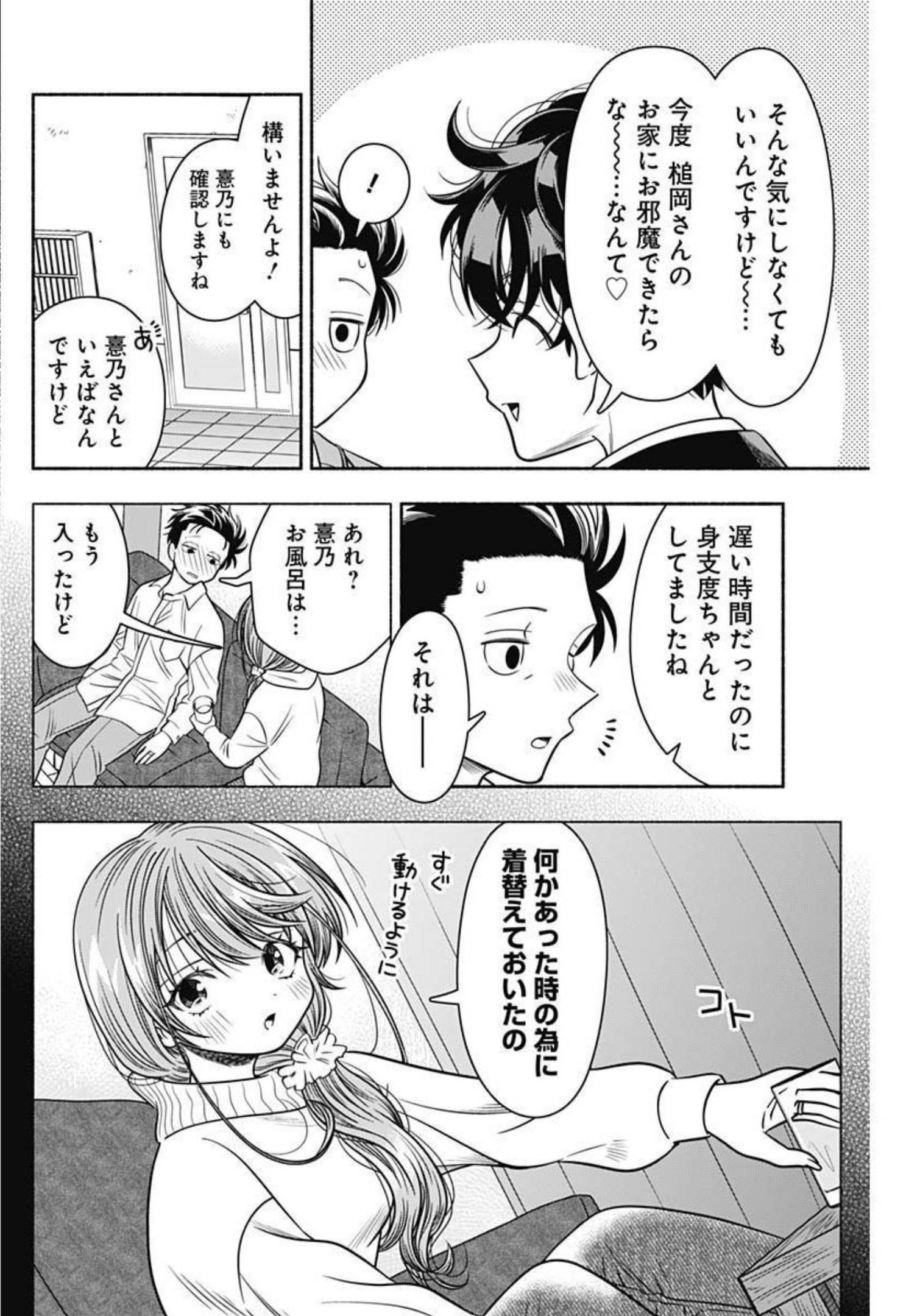 MARRIAGE GRAY - raw - Chapter 43 - https://jpdd.ccdd.to/JPDD/marriagegray/212909/zsbxzfmijkw.jpg
