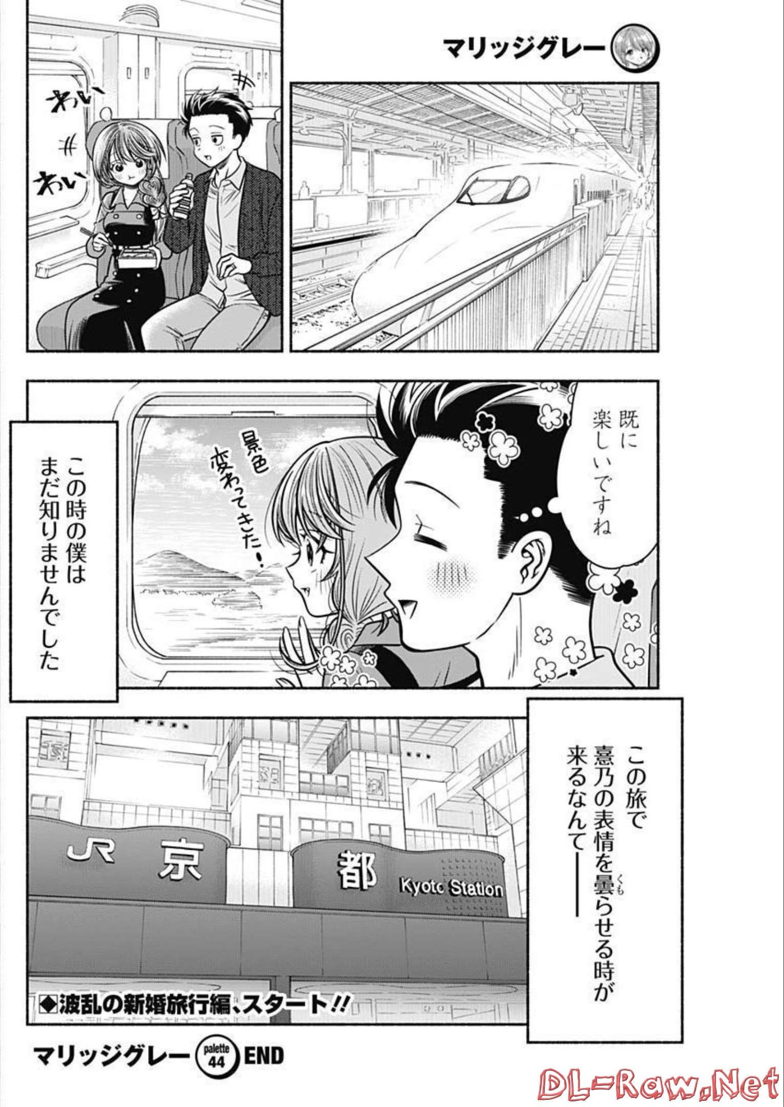 MARRIAGE GRAY - raw - Chapter 44 - https://jpdd.ccdd.to/JPDD/marriagegray/213667/v4b3l2medgs.jpg