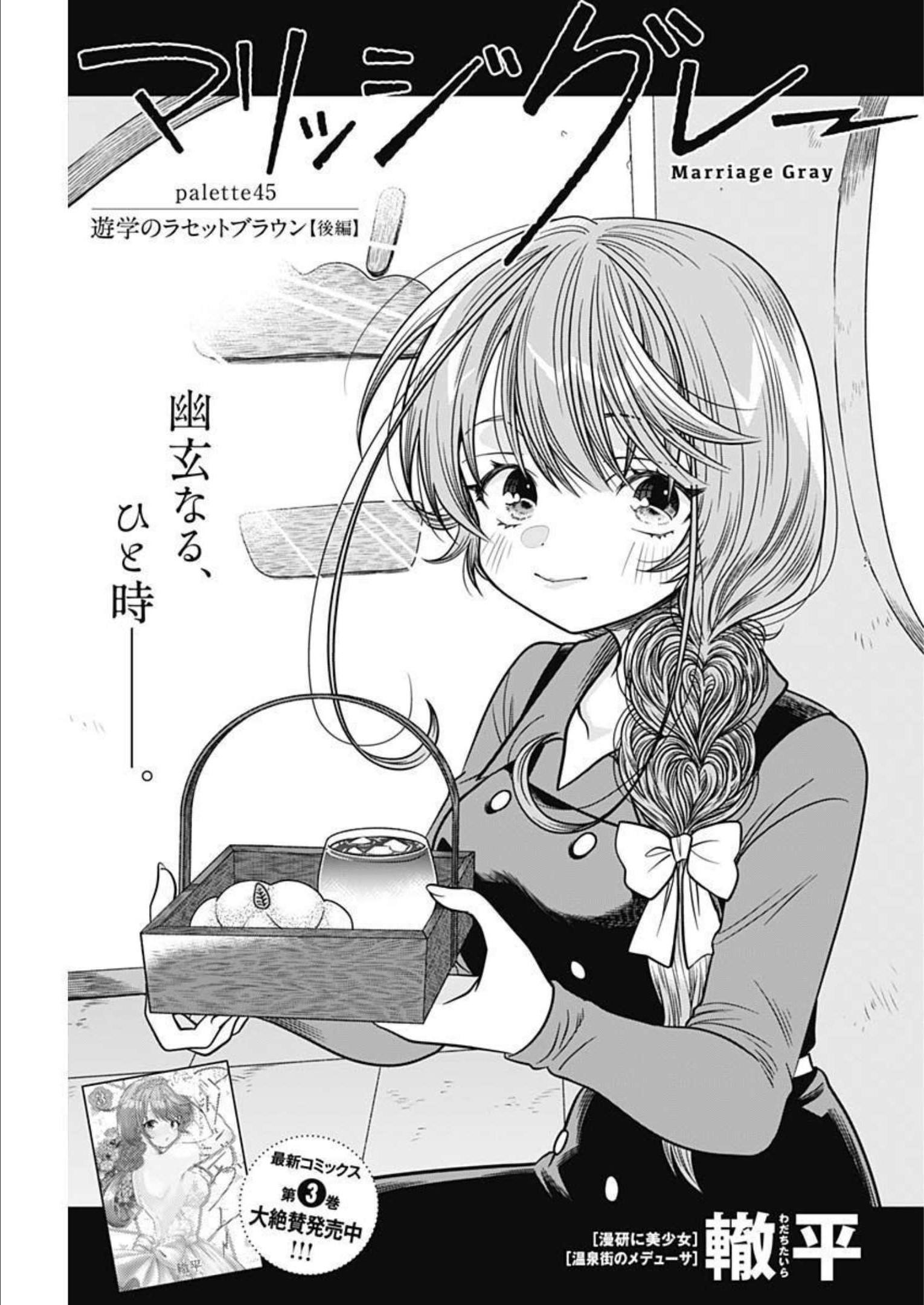 MARRIAGE GRAY - raw - Chapter 45 - https://jpdd.ccdd.to/JPDD/marriagegray/214049/5bnij23dp3h.jpg