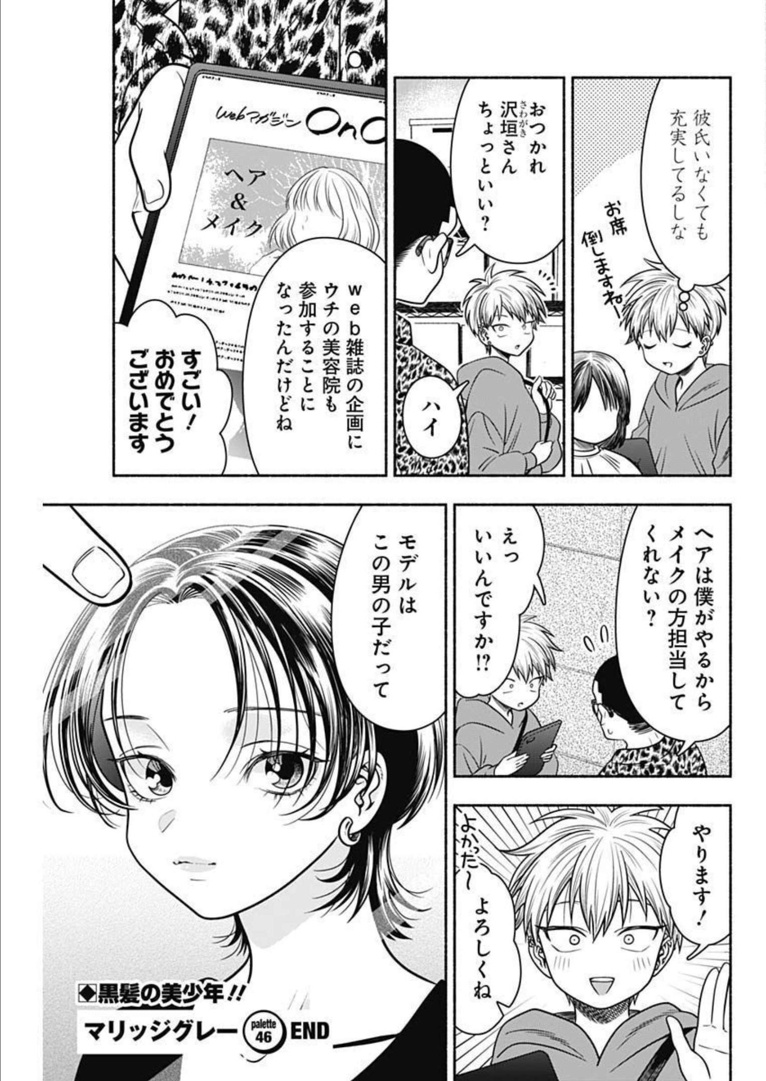MARRIAGE GRAY - raw - Chapter 46 - https://jpdd.ccdd.to/JPDD/marriagegray/214834/ogevd0gmftf.jpg