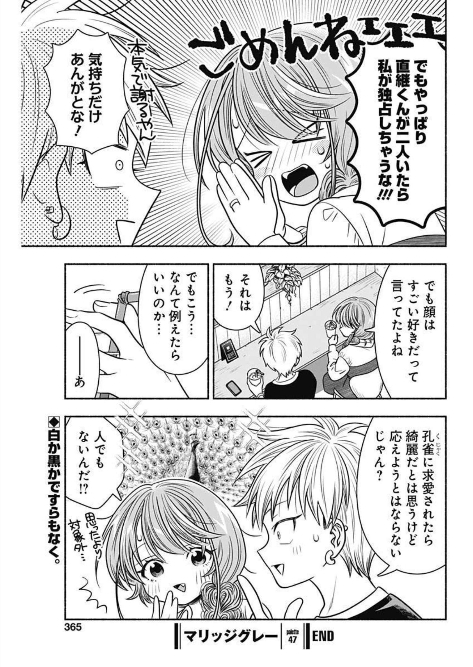 MARRIAGE GRAY - raw - Chapter 47 - https://jpdd.ccdd.to/JPDD/marriagegray/217519/gm3dkvlvyve.jpg