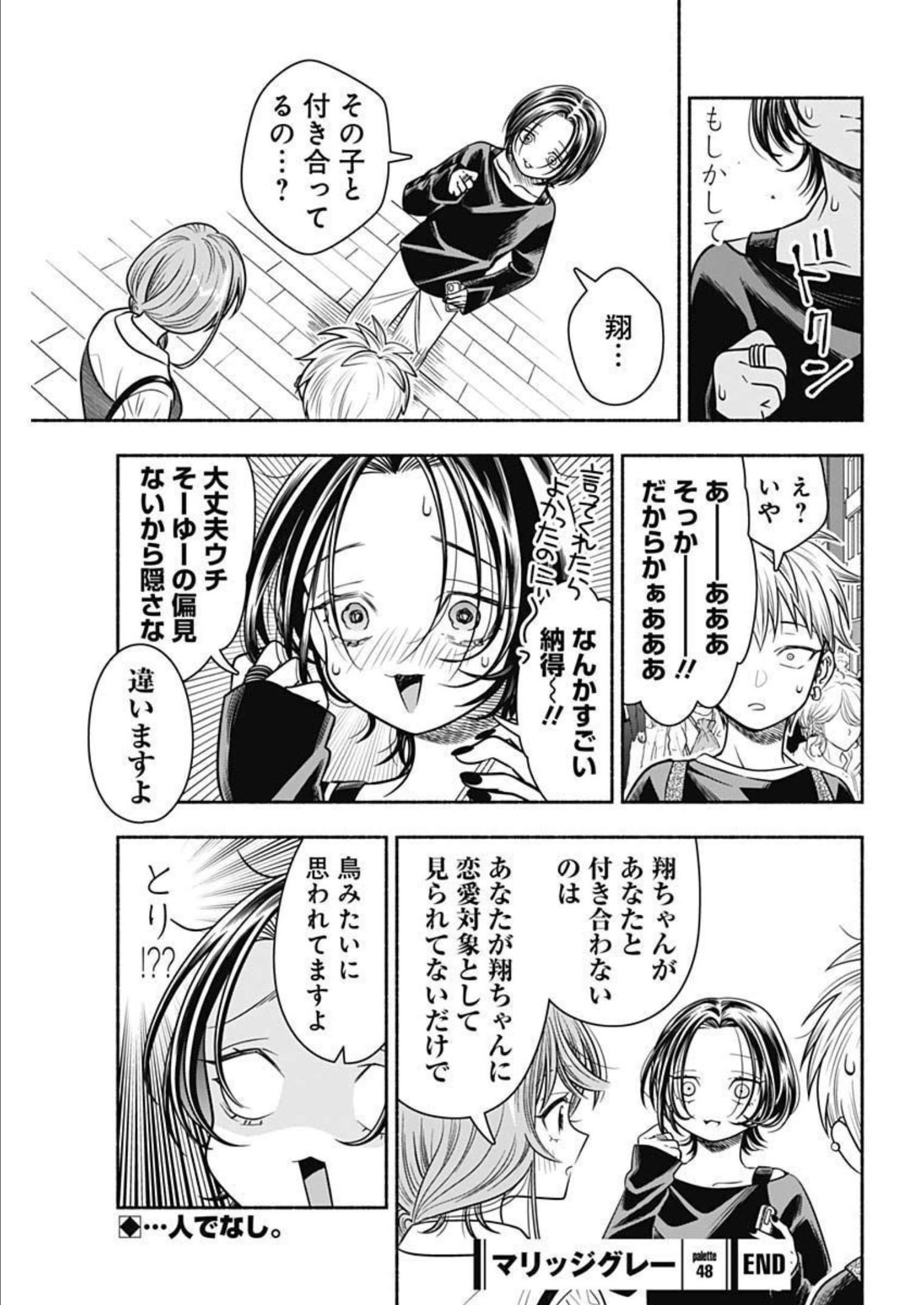 MARRIAGE GRAY - raw - Chapter 48 - https://jpdd.ccdd.to/JPDD/marriagegray/217815/ityto4dzoxp.jpg