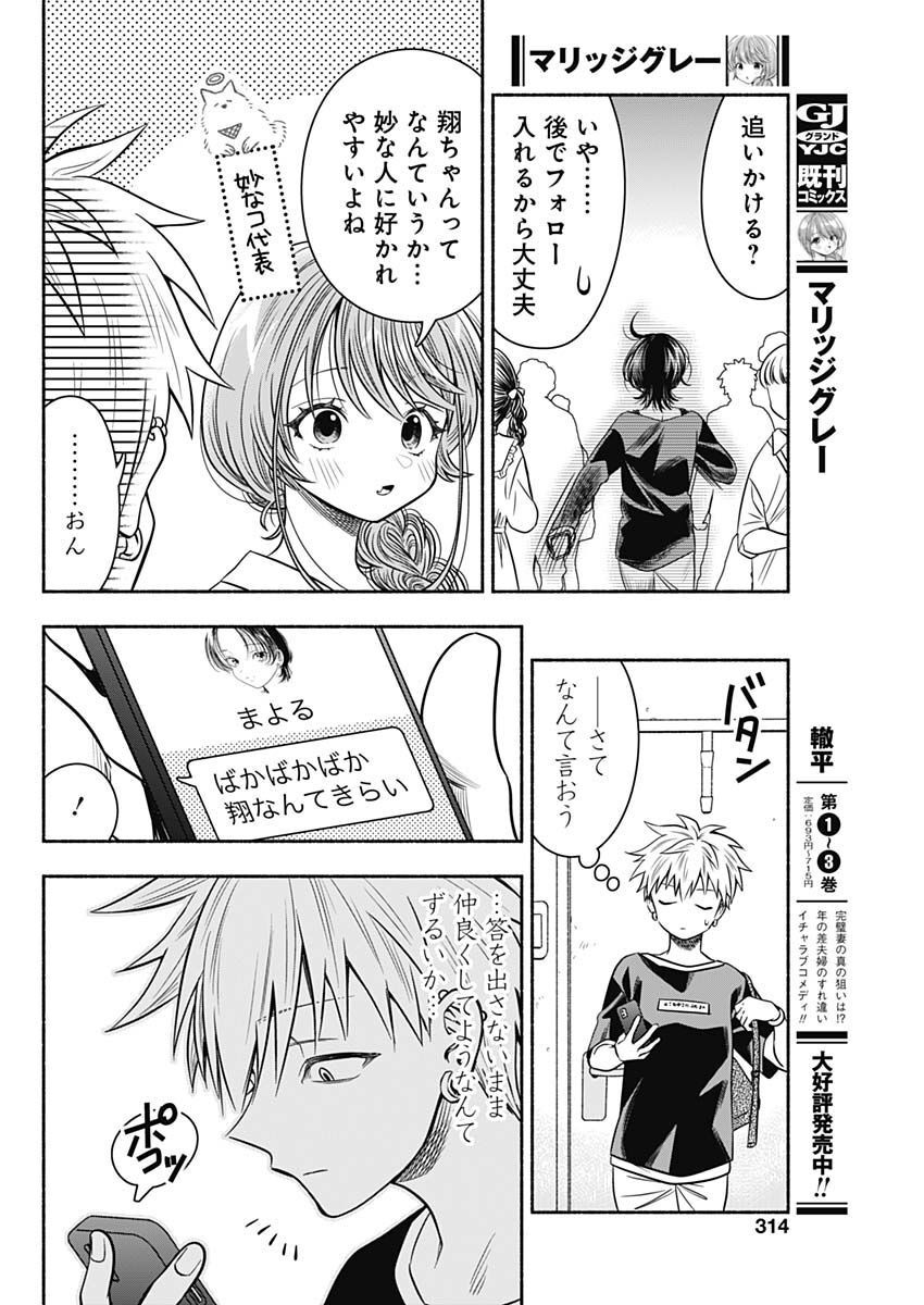 MARRIAGE GRAY - raw - Chapter 49 - https://jpdd.ccdd.to/JPDD/marriagegray/223114/mdo4cr31uh1.jpg