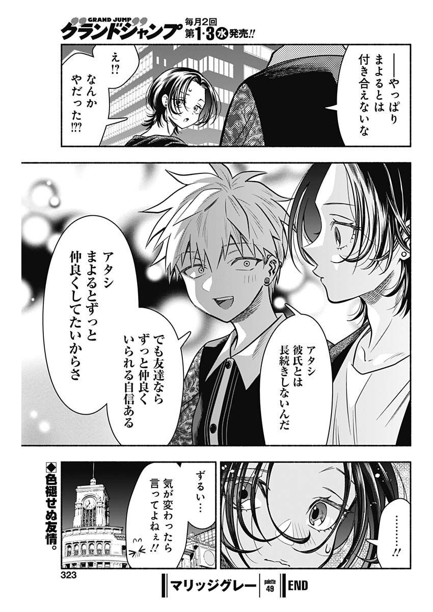 MARRIAGE GRAY - raw - Chapter 49 - https://jpdd.ccdd.to/JPDD/marriagegray/223114/msph50ymjty.jpg