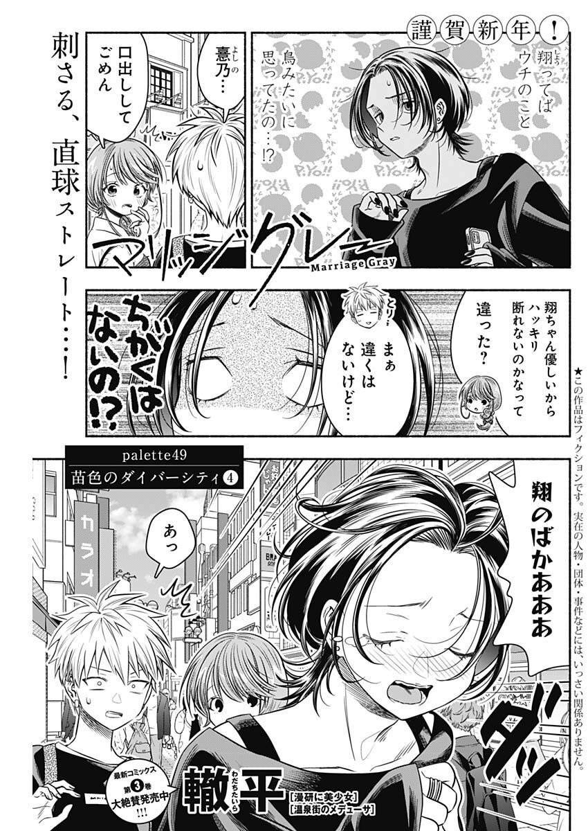 MARRIAGE GRAY - raw - Chapter 49 - https://jpdd.ccdd.to/JPDD/marriagegray/223114/ptppuu1klkg.jpg