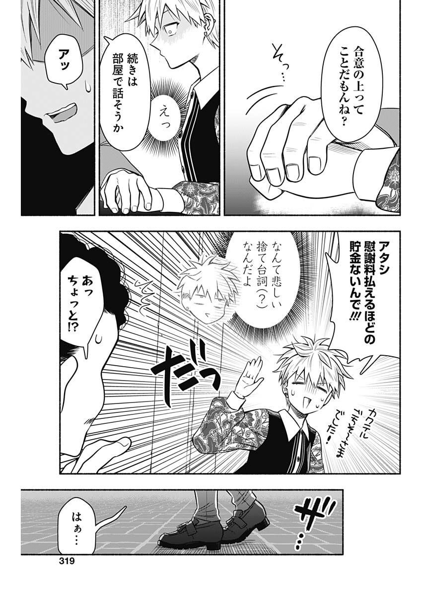 MARRIAGE GRAY - raw - Chapter 49 - https://jpdd.ccdd.to/JPDD/marriagegray/223114/pvjupni5301.jpg
