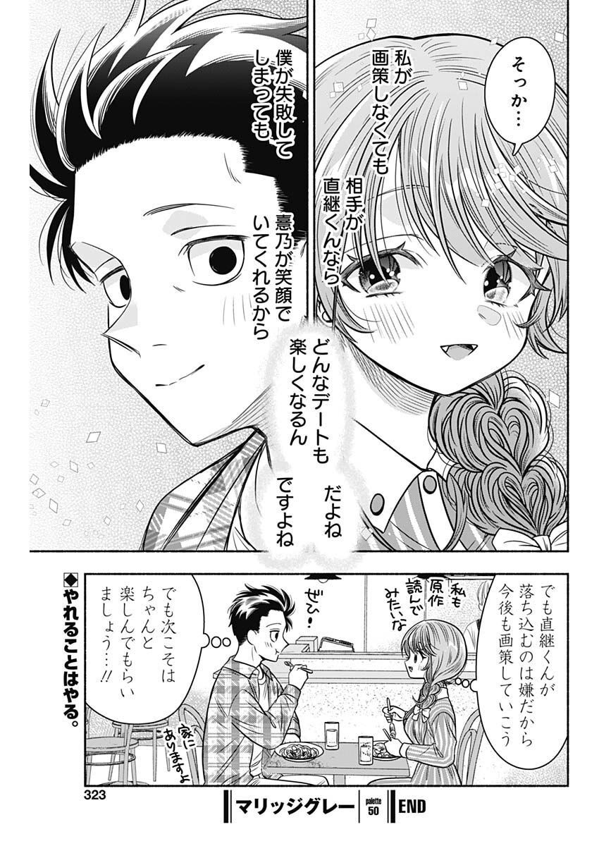 MARRIAGE GRAY - raw - Chapter 50 - https://jpdd.ccdd.to/JPDD/marriagegray/223192/0bikfe5n0sd.jpg