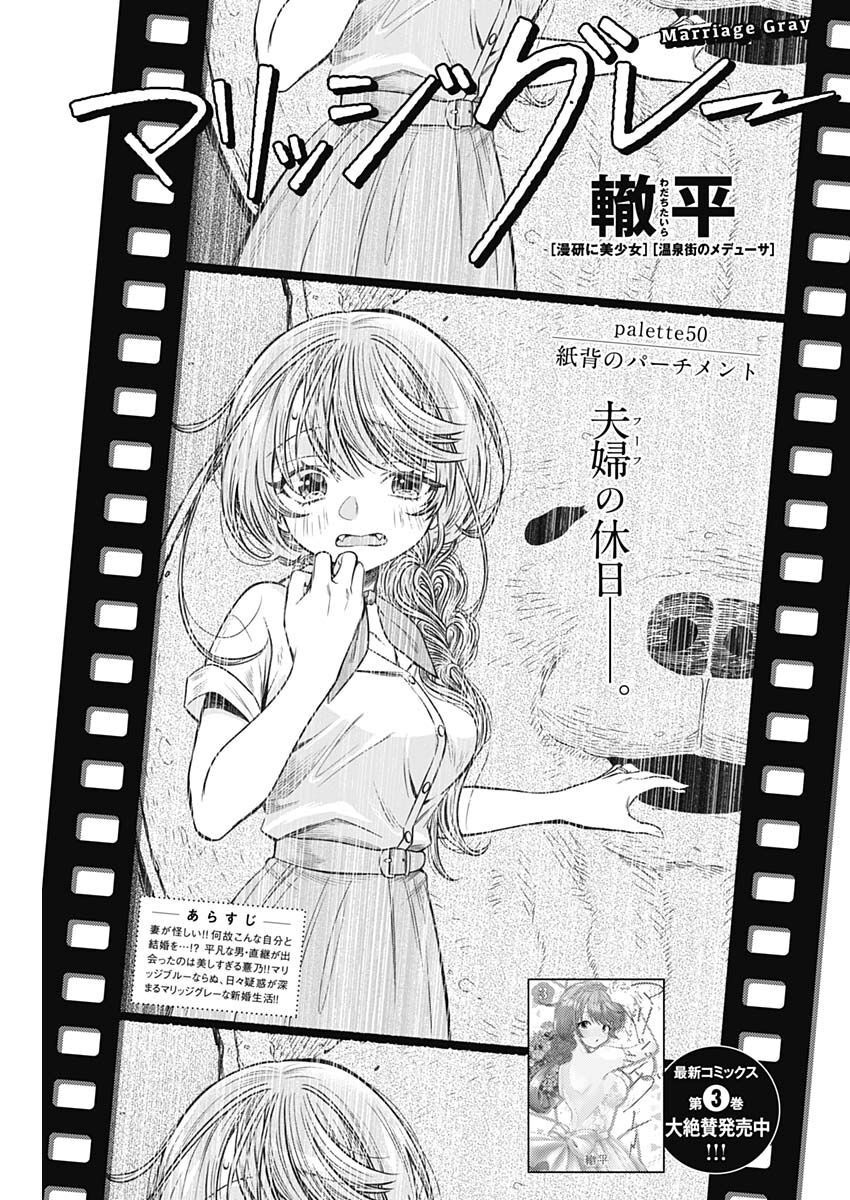 MARRIAGE GRAY - raw - Chapter 50 - https://jpdd.ccdd.to/JPDD/marriagegray/223192/y5qcka4ubaw.jpg