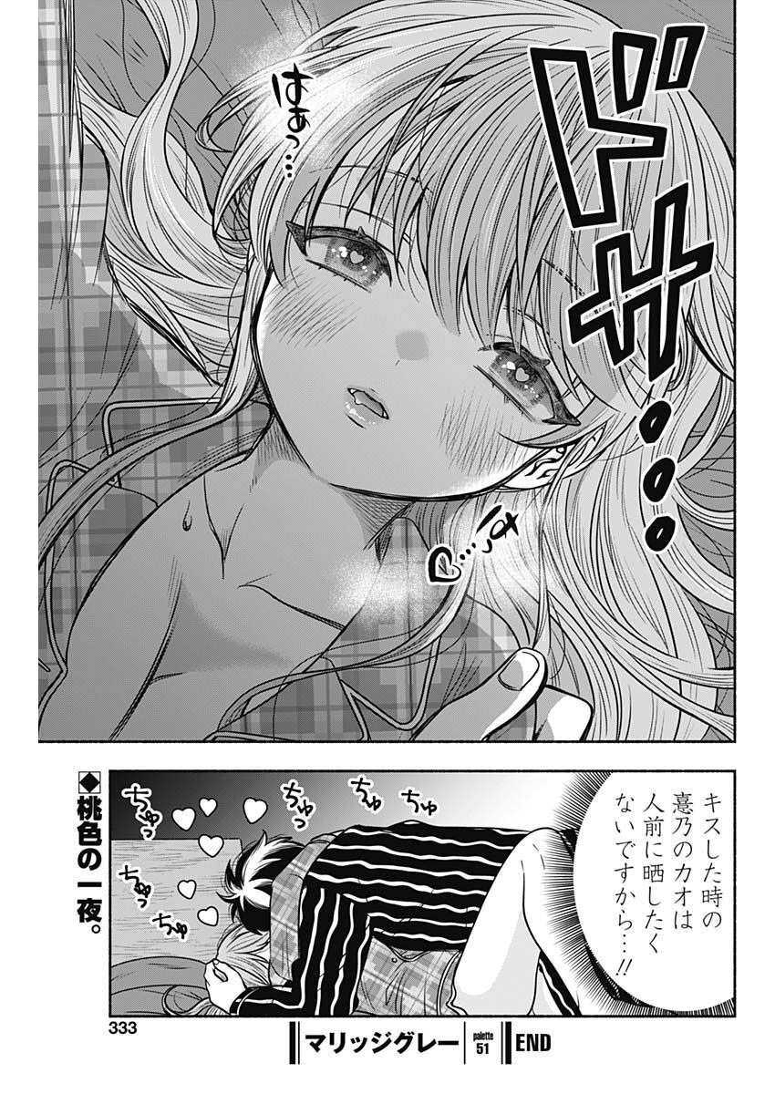 MARRIAGE GRAY - raw - Chapter 51 - https://jpdd.ccdd.to/JPDD/marriagegray/223343/vquugob3oxz.jpg