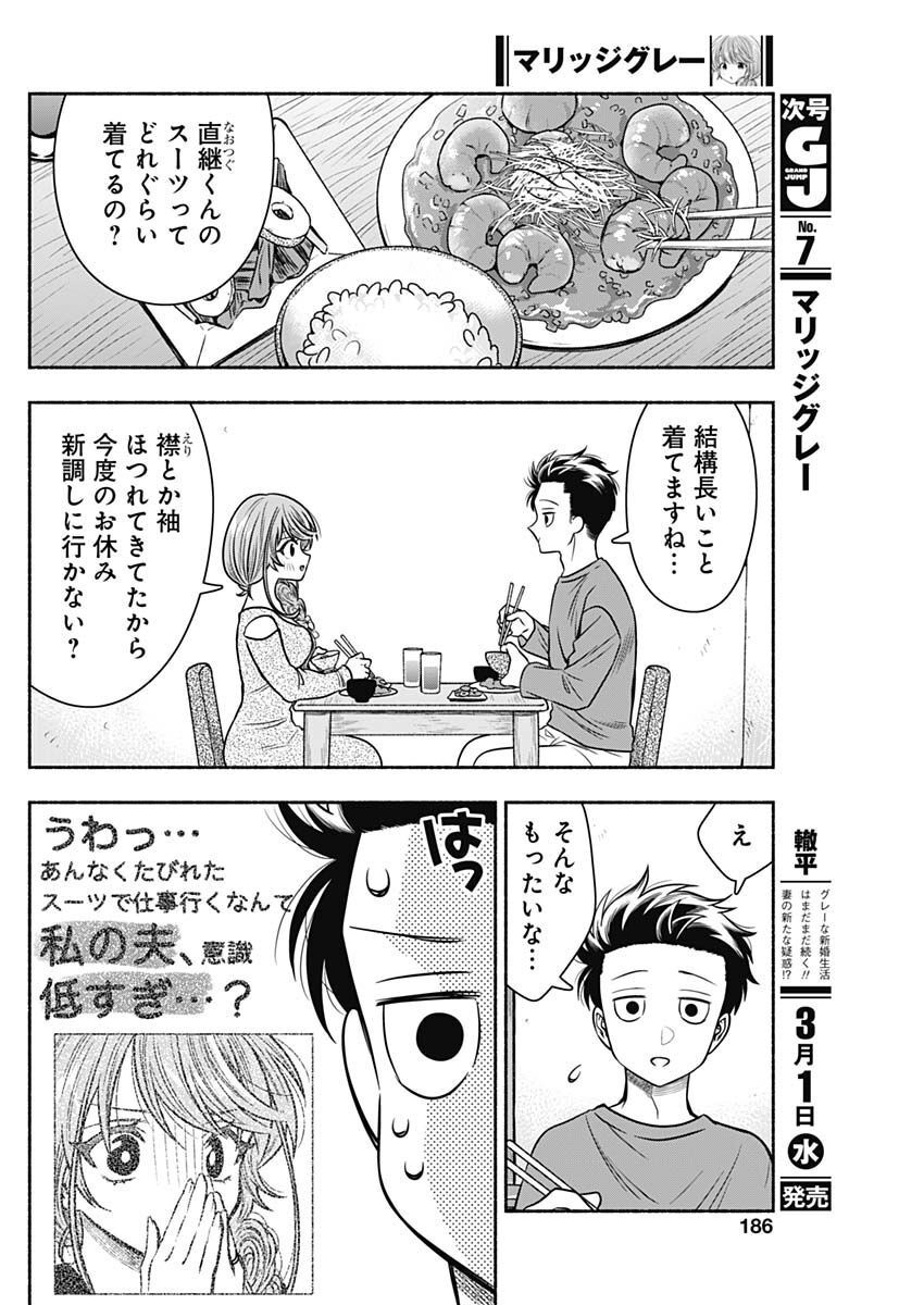 MARRIAGE GRAY - raw - Chapter 52 - https://jpdd.ccdd.to/JPDD/marriagegray/223539/ctv0bcxcpg3.jpg