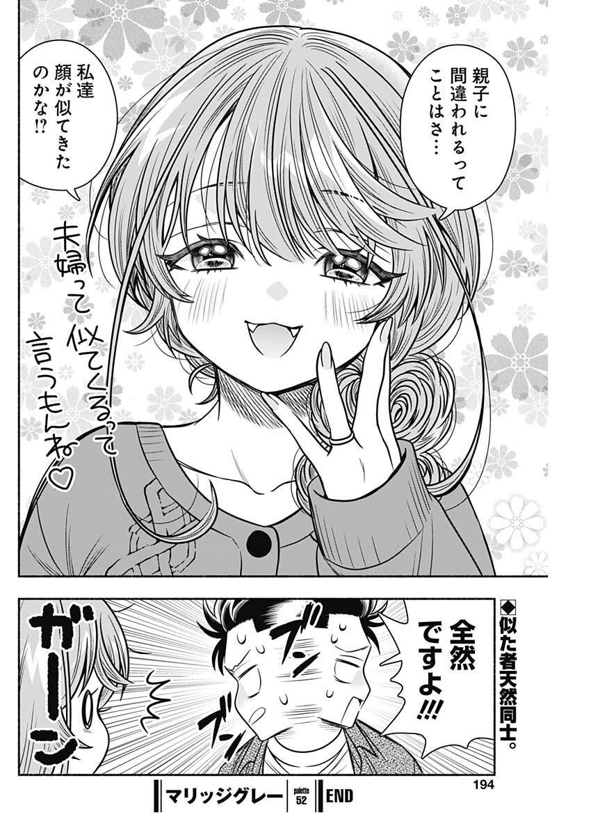 MARRIAGE GRAY - raw - Chapter 52 - https://jpdd.ccdd.to/JPDD/marriagegray/223539/k2blti5tbk1.jpg