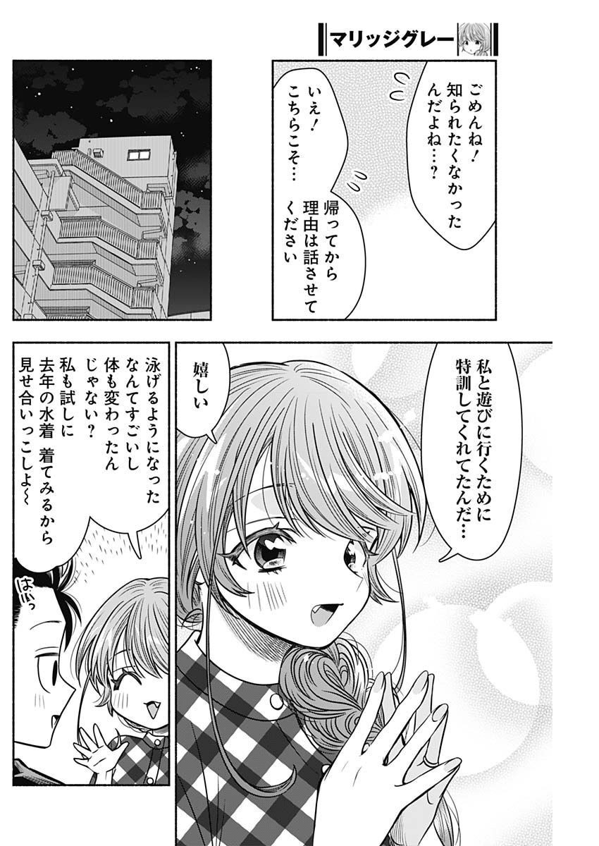 MARRIAGE GRAY - raw - Chapter 53 - https://jpdd.ccdd.to/JPDD/marriagegray/225857/1jgbbayn0f5.jpg