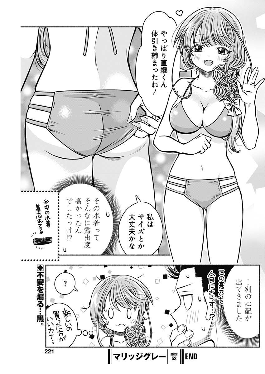 MARRIAGE GRAY - raw - Chapter 53 - https://jpdd.ccdd.to/JPDD/marriagegray/225857/2xehtxf2vmx.jpg