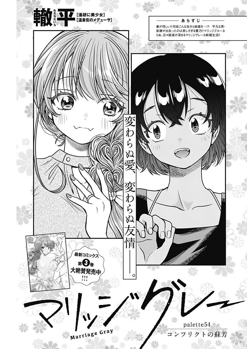 MARRIAGE GRAY - raw - Chapter 54 - https://jpdd.ccdd.to/JPDD/marriagegray/226044/uy2axd5vxvv.jpg