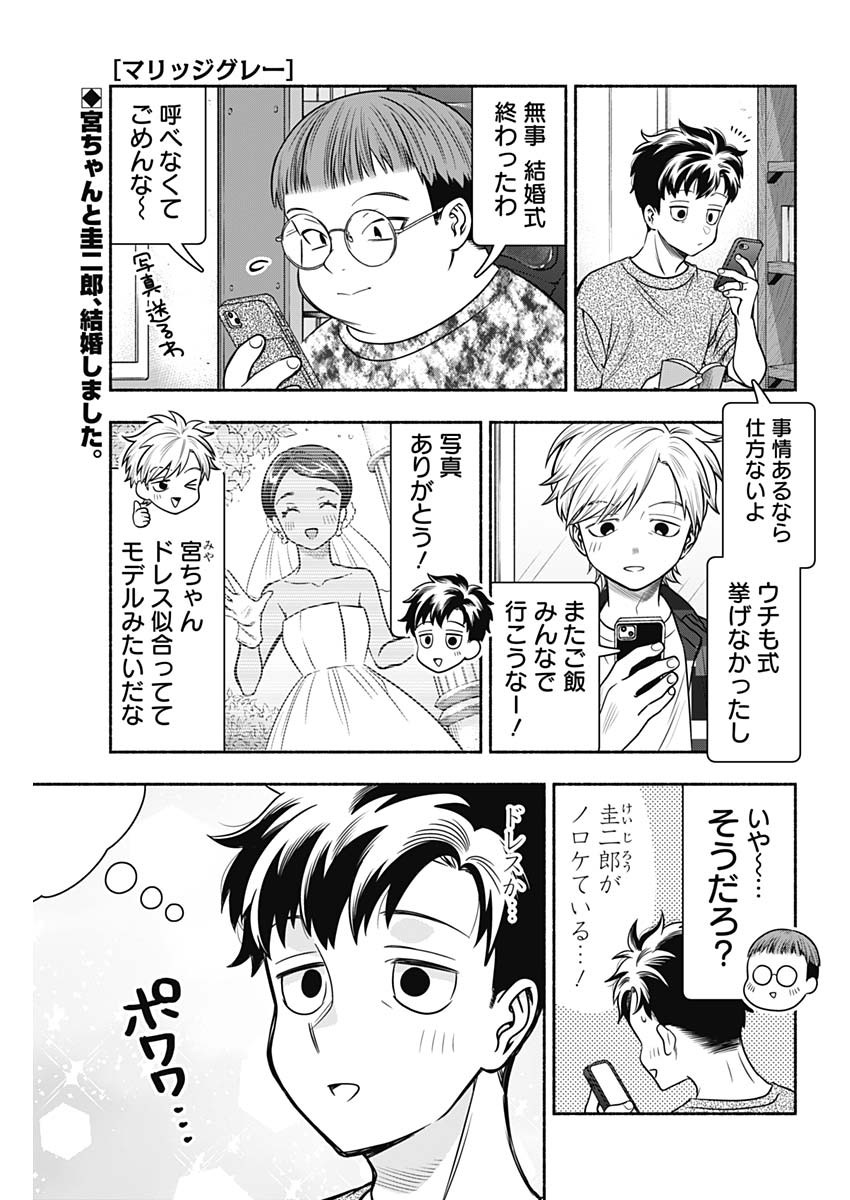 MARRIAGE GRAY - raw - Chapter 55 - https://jpdd.ccdd.to/JPDD/marriagegray/229844/10wxfingdy4.jpg