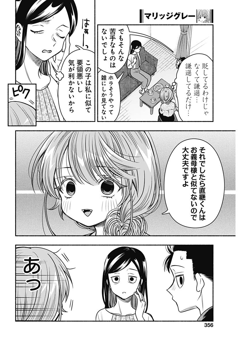 MARRIAGE GRAY - raw - Chapter 55 - https://jpdd.ccdd.to/JPDD/marriagegray/229844/ha2p4ktxpgv.jpg