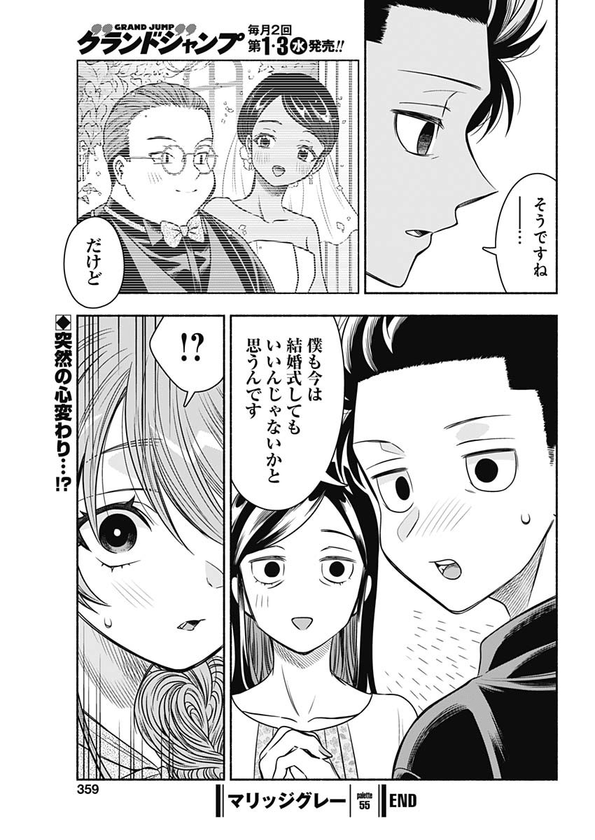 MARRIAGE GRAY - raw - Chapter 55 - https://jpdd.ccdd.to/JPDD/marriagegray/229844/p32c0shgahu.jpg