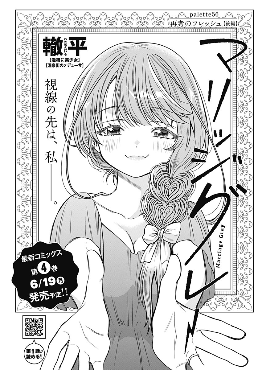 MARRIAGE GRAY - raw - Chapter 56 - https://jpdd.ccdd.to/JPDD/marriagegray/231024/dvcqhron1fr.jpg