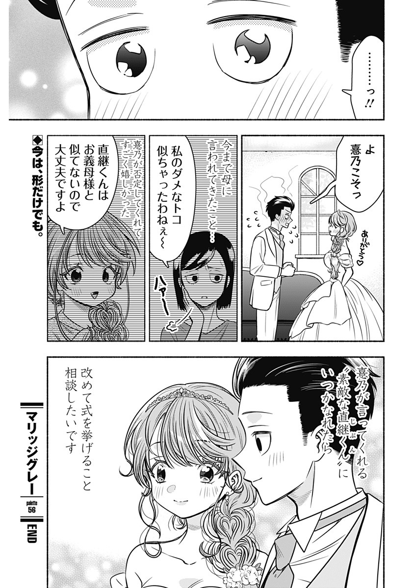 MARRIAGE GRAY - raw - Chapter 56 - https://jpdd.ccdd.to/JPDD/marriagegray/231024/ou1ptao04qp.jpg