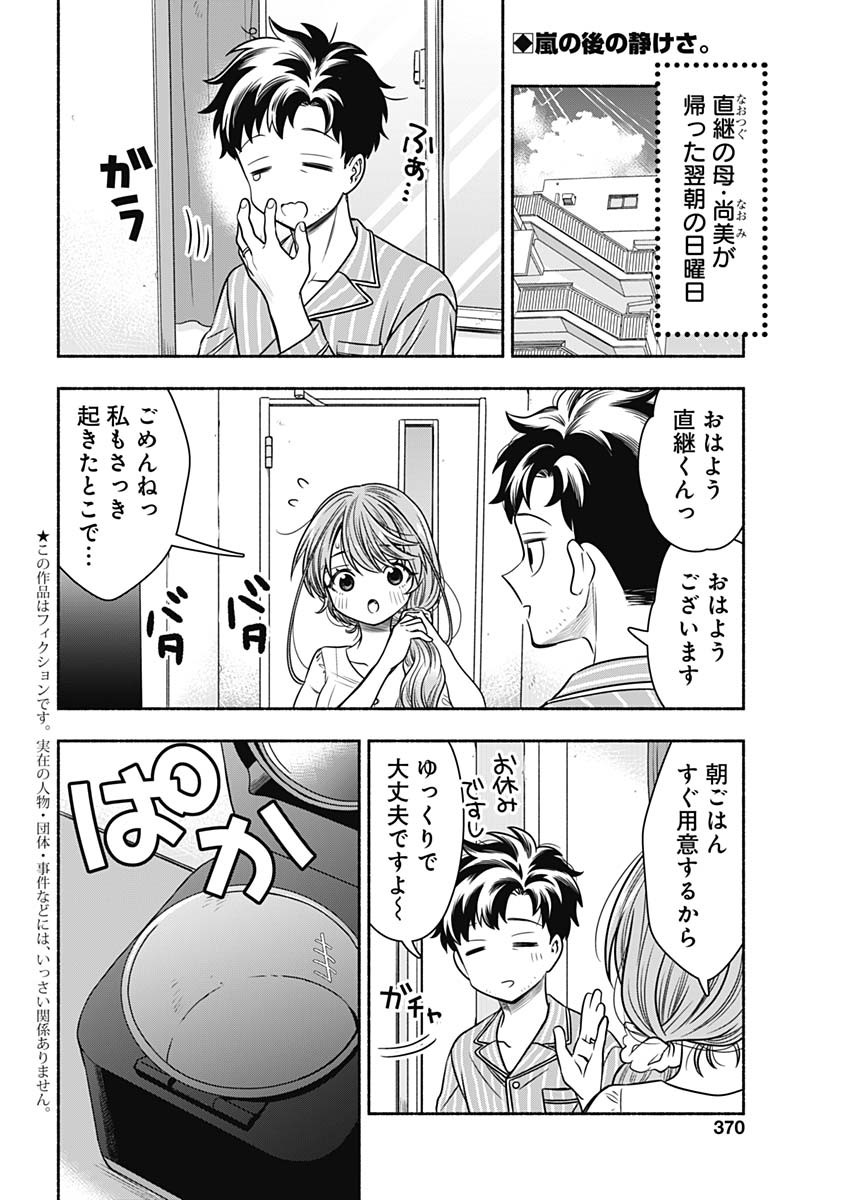 MARRIAGE GRAY - raw - Chapter 57 - https://jpdd.ccdd.to/JPDD/marriagegray/233840/3r041gqpkj2.jpg