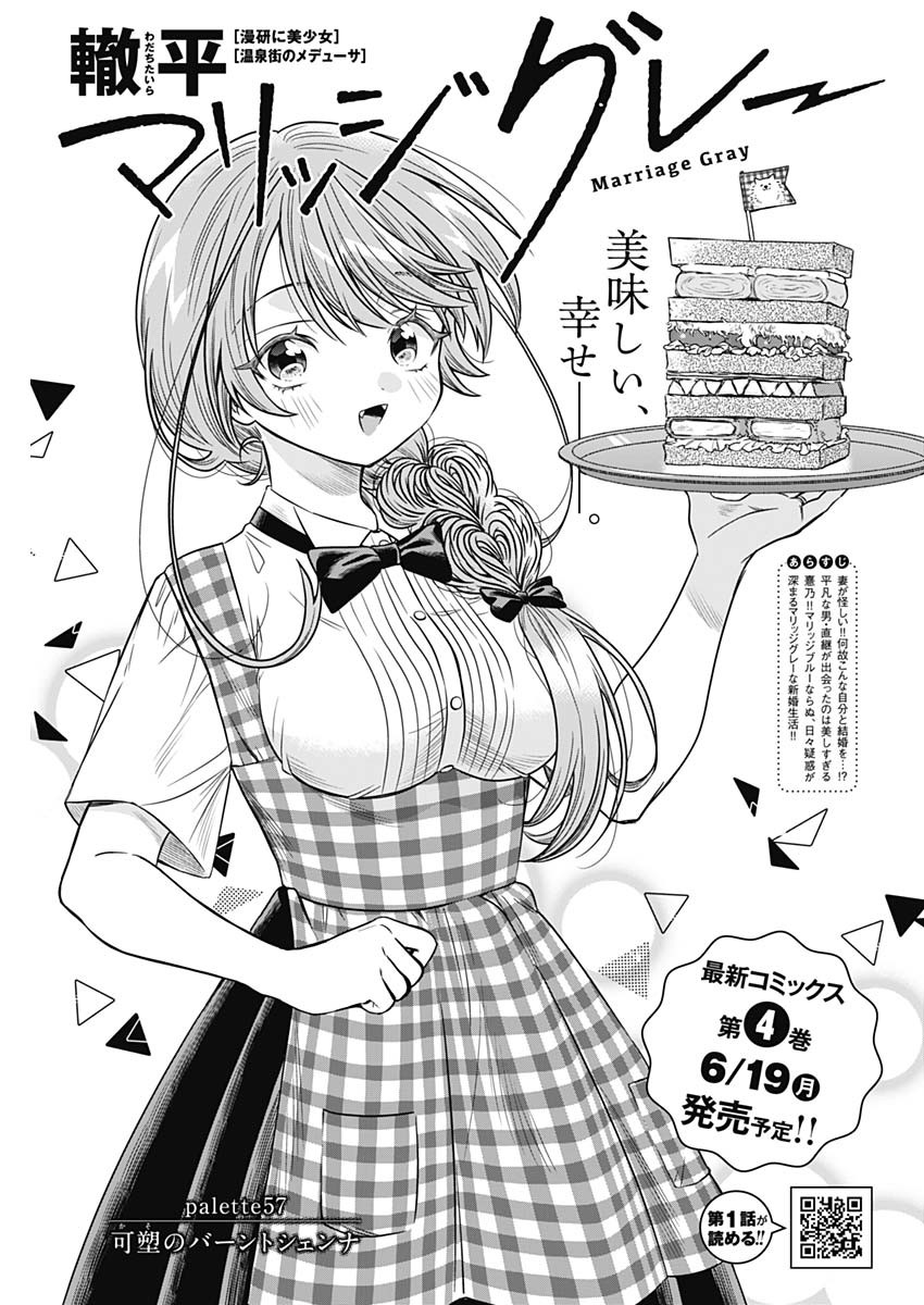 MARRIAGE GRAY - raw - Chapter 57 - https://jpdd.ccdd.to/JPDD/marriagegray/233840/5zwxk3qo5mg.jpg