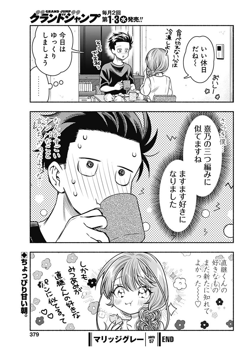 MARRIAGE GRAY - raw - Chapter 57 - https://jpdd.ccdd.to/JPDD/marriagegray/233840/hallm24gbcz.jpg