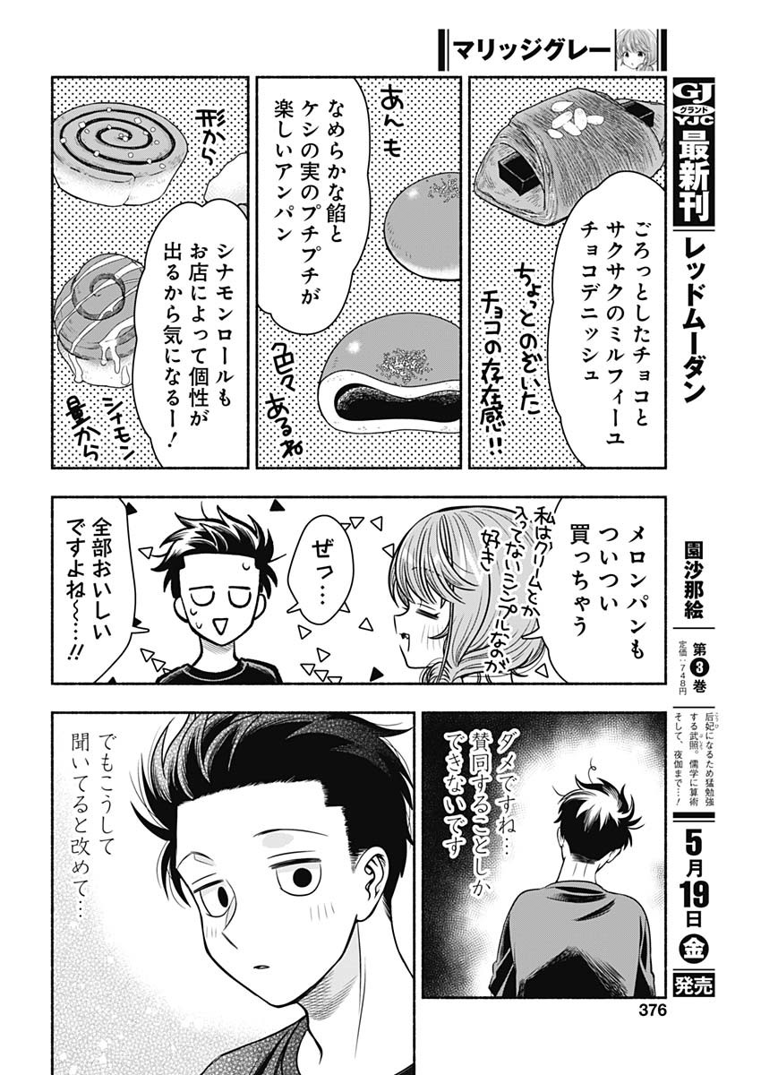 MARRIAGE GRAY - raw - Chapter 57 - https://jpdd.ccdd.to/JPDD/marriagegray/233840/k12tqmclqua.jpg