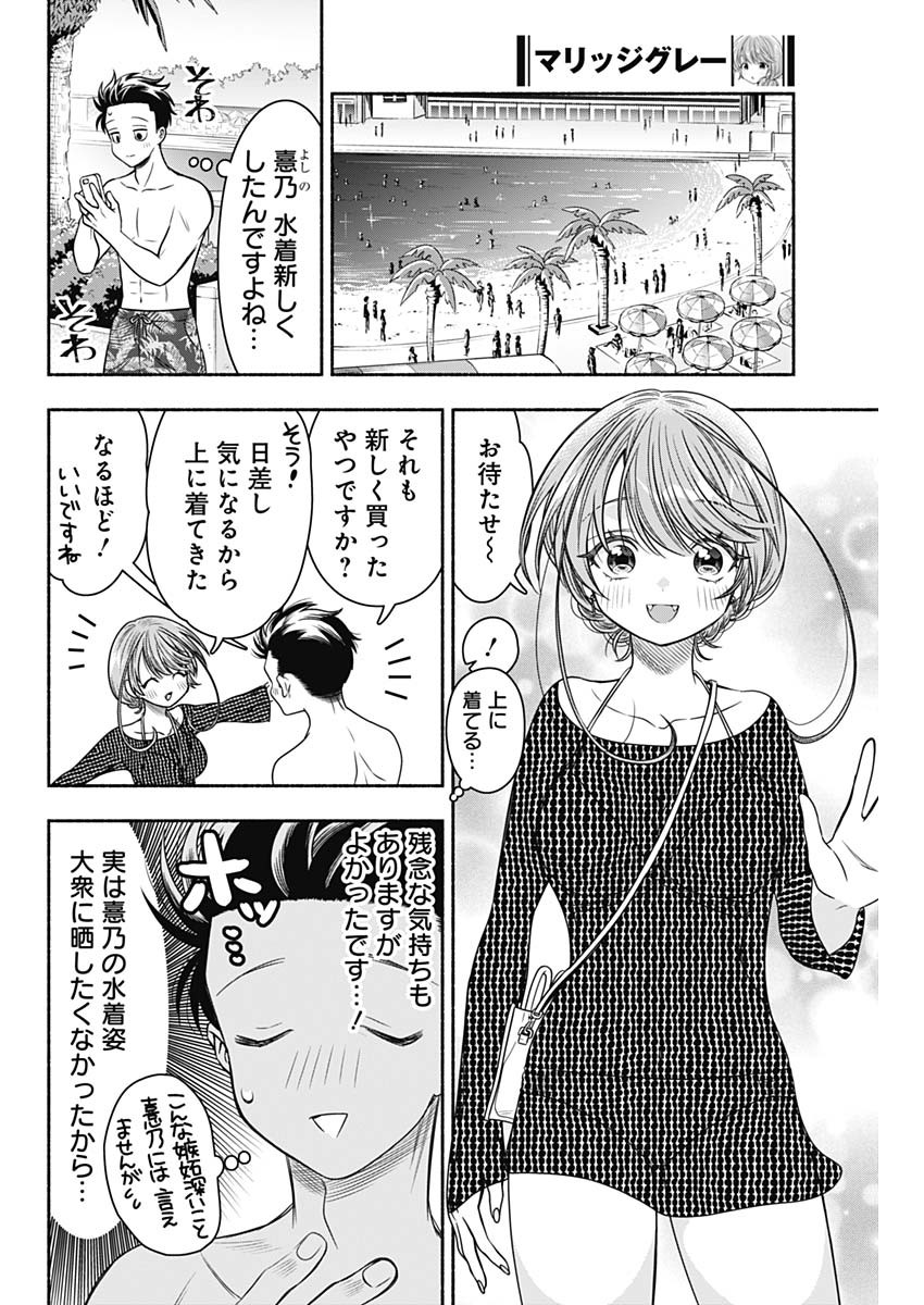 MARRIAGE GRAY - raw - Chapter 58 - https://jpdd.ccdd.to/JPDD/marriagegray/235207/45040zkvkja.jpg