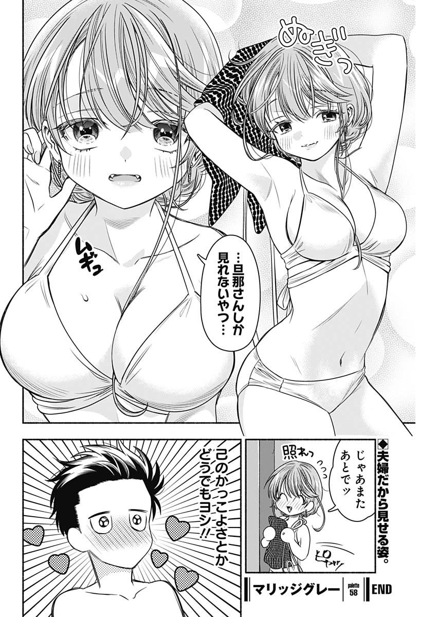 MARRIAGE GRAY - raw - Chapter 58 - https://jpdd.ccdd.to/JPDD/marriagegray/235207/c4he3ervzak.jpg