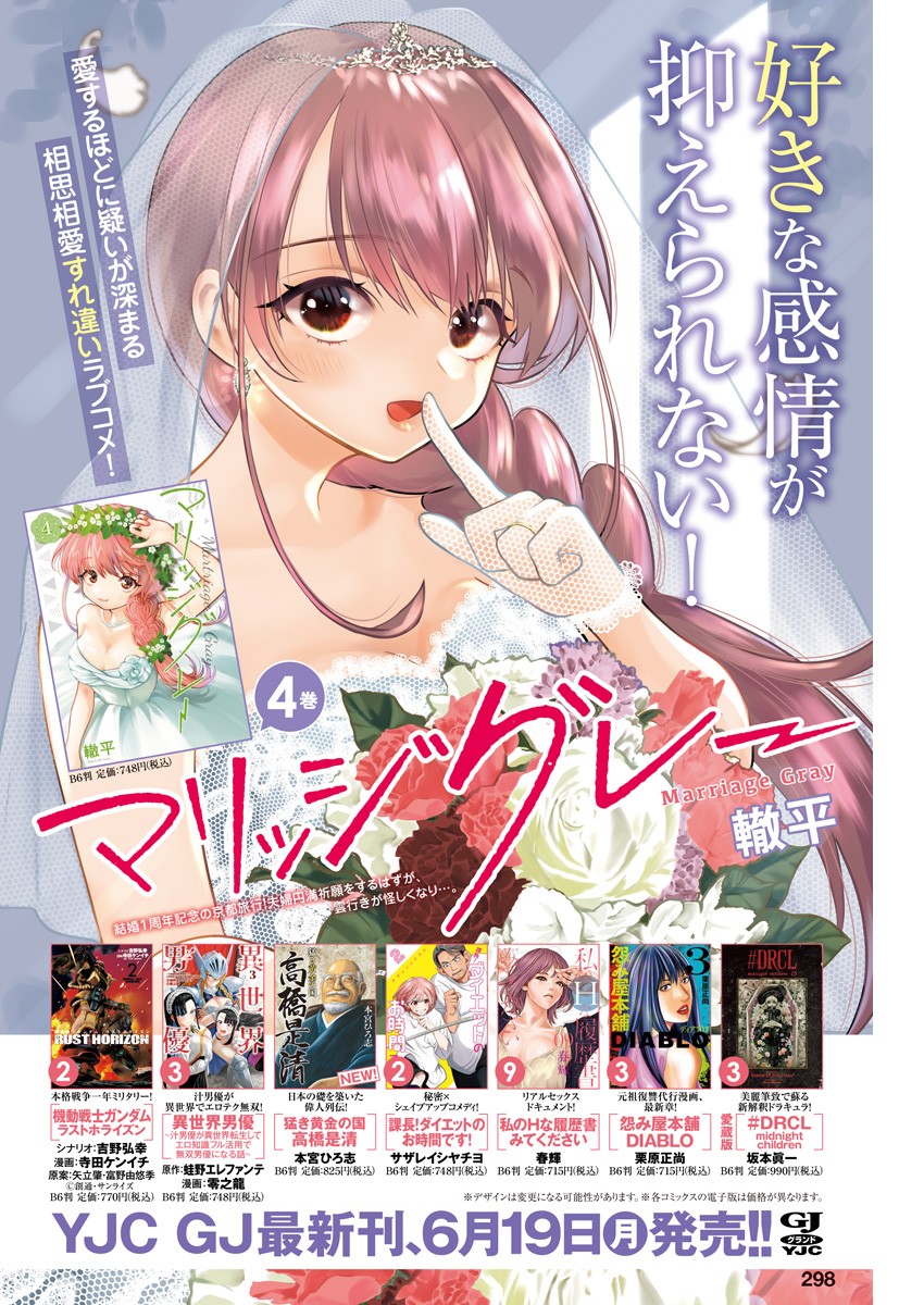 MARRIAGE GRAY - raw - Chapter 58 - https://jpdd.ccdd.to/JPDD/marriagegray/235207/n2cki4pu45u.jpg