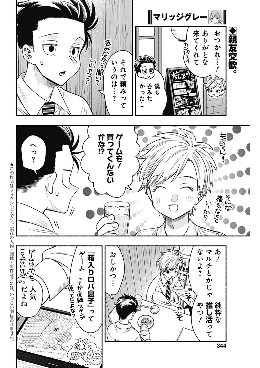 MARRIAGE GRAY - raw - Chapter 59 - https://jpdd.ccdd.to/JPDD/marriagegray/239563/lu0ksijuri5.jpg