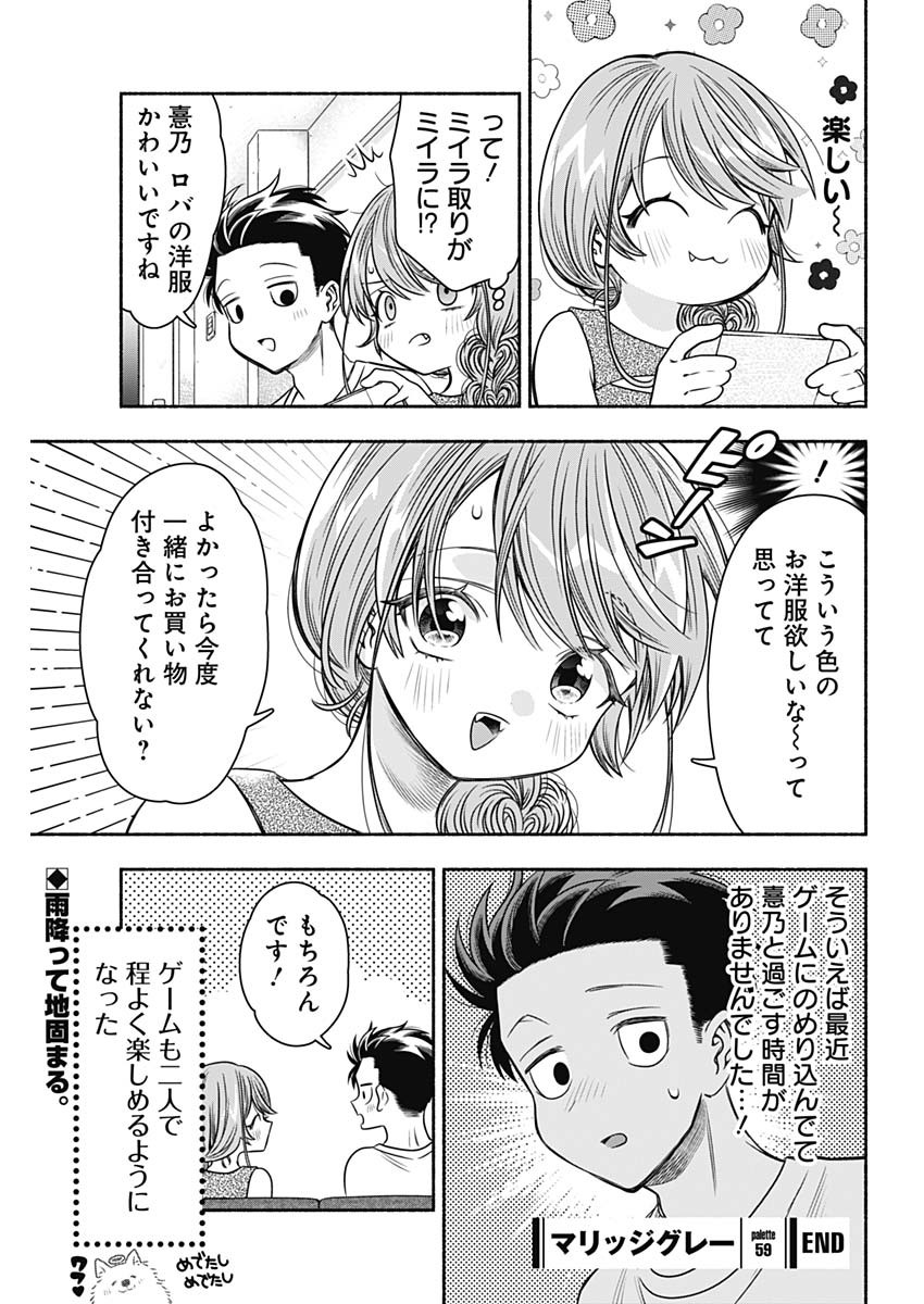 MARRIAGE GRAY - raw - Chapter 59 - https://jpdd.ccdd.to/JPDD/marriagegray/239563/trcwlsd2mfg.jpg