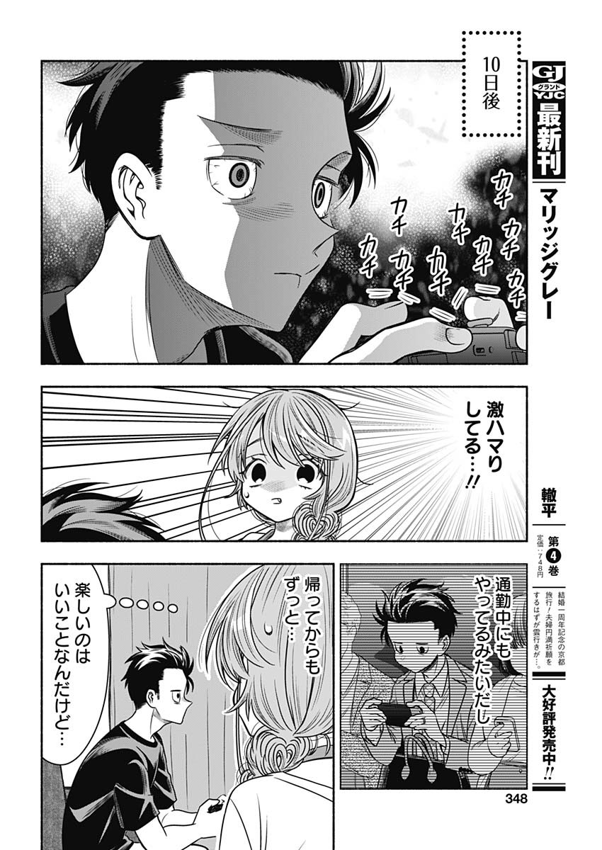 MARRIAGE GRAY - raw - Chapter 59 - https://jpdd.ccdd.to/JPDD/marriagegray/239563/zfnpe420jws.jpg