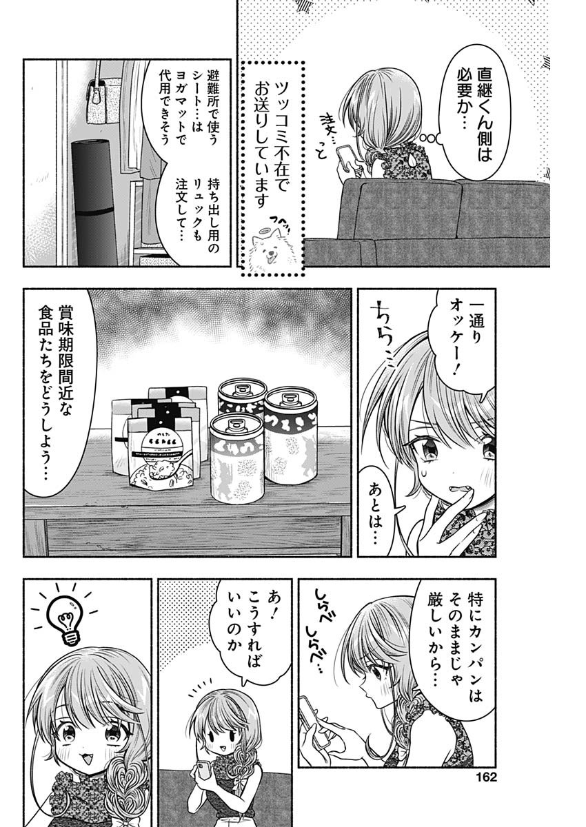 MARRIAGE GRAY - raw - Chapter 61 - https://jpdd.ccdd.to/JPDD/marriagegray/240248/dx1v2uh2xph.jpg