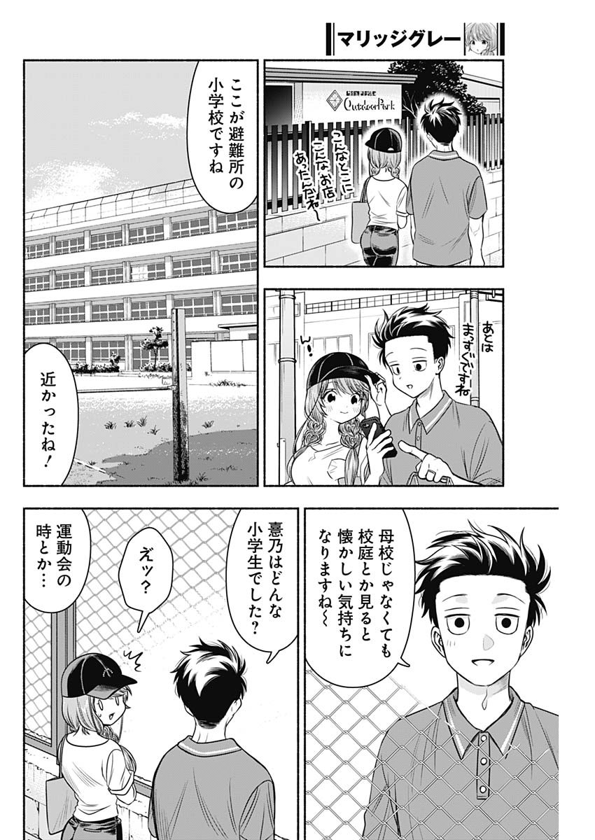 MARRIAGE GRAY - raw - Chapter 61 - https://jpdd.ccdd.to/JPDD/marriagegray/240248/ezkhtkvfdyi.jpg