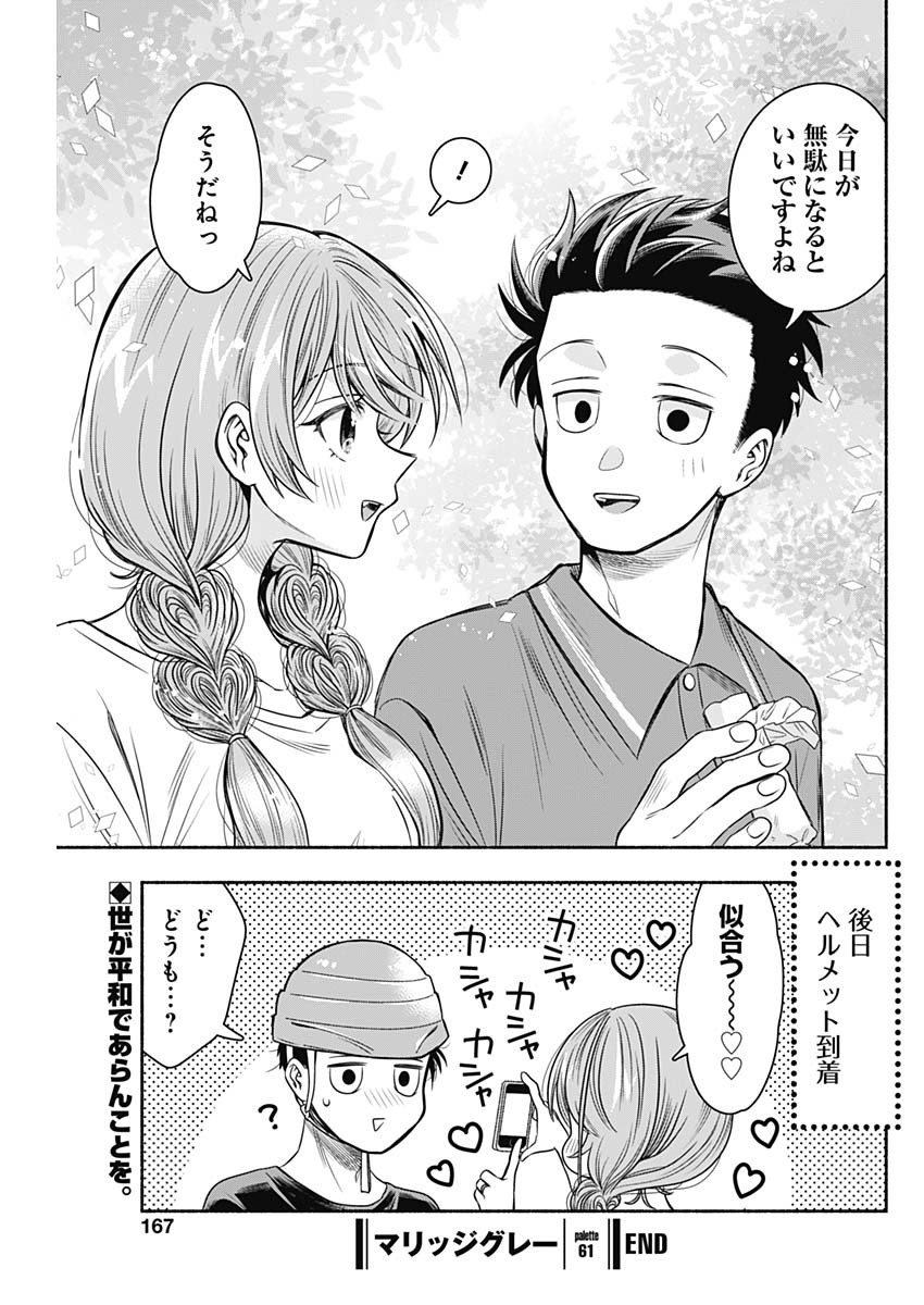 MARRIAGE GRAY - raw - Chapter 61 - https://jpdd.ccdd.to/JPDD/marriagegray/240248/rvhn2xyqxra.jpg