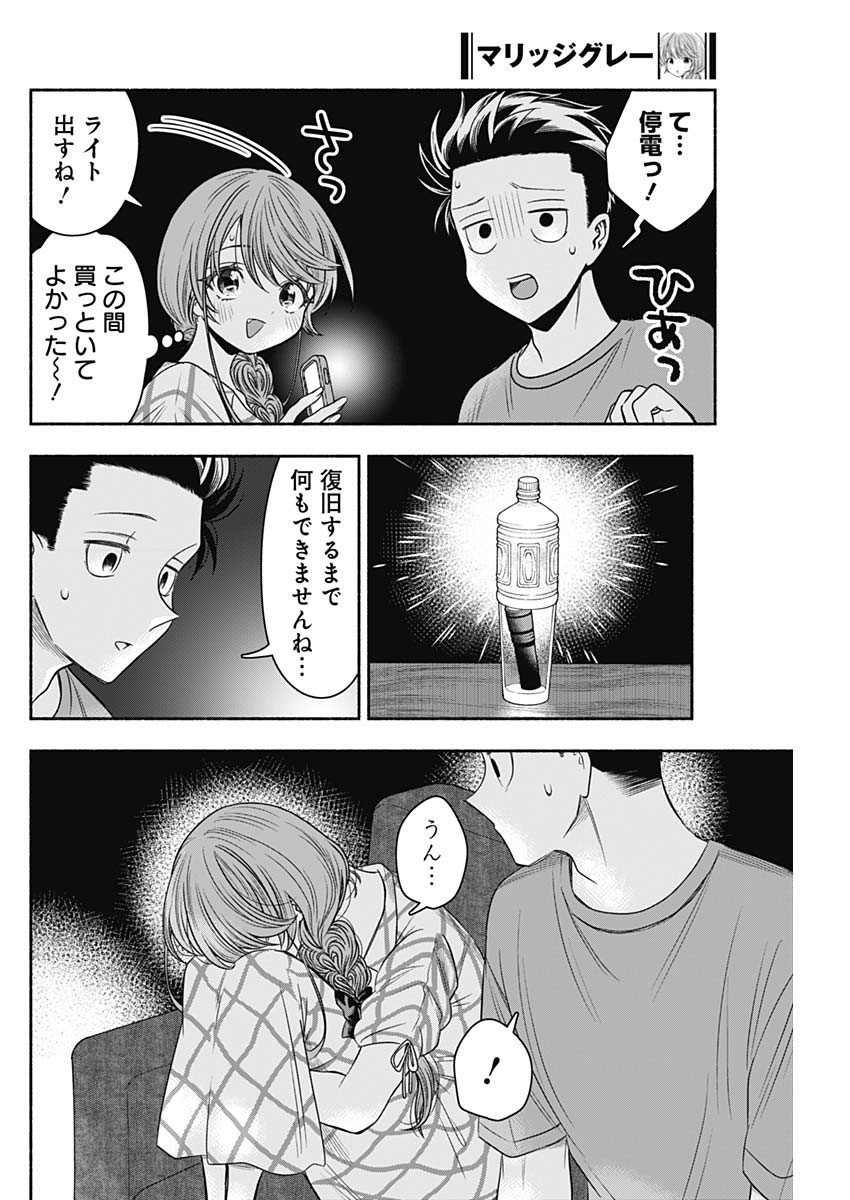 MARRIAGE GRAY - raw - Chapter 62 - https://jpdd.ccdd.to/JPDD/marriagegray/241657/a45jhypopdl.jpg