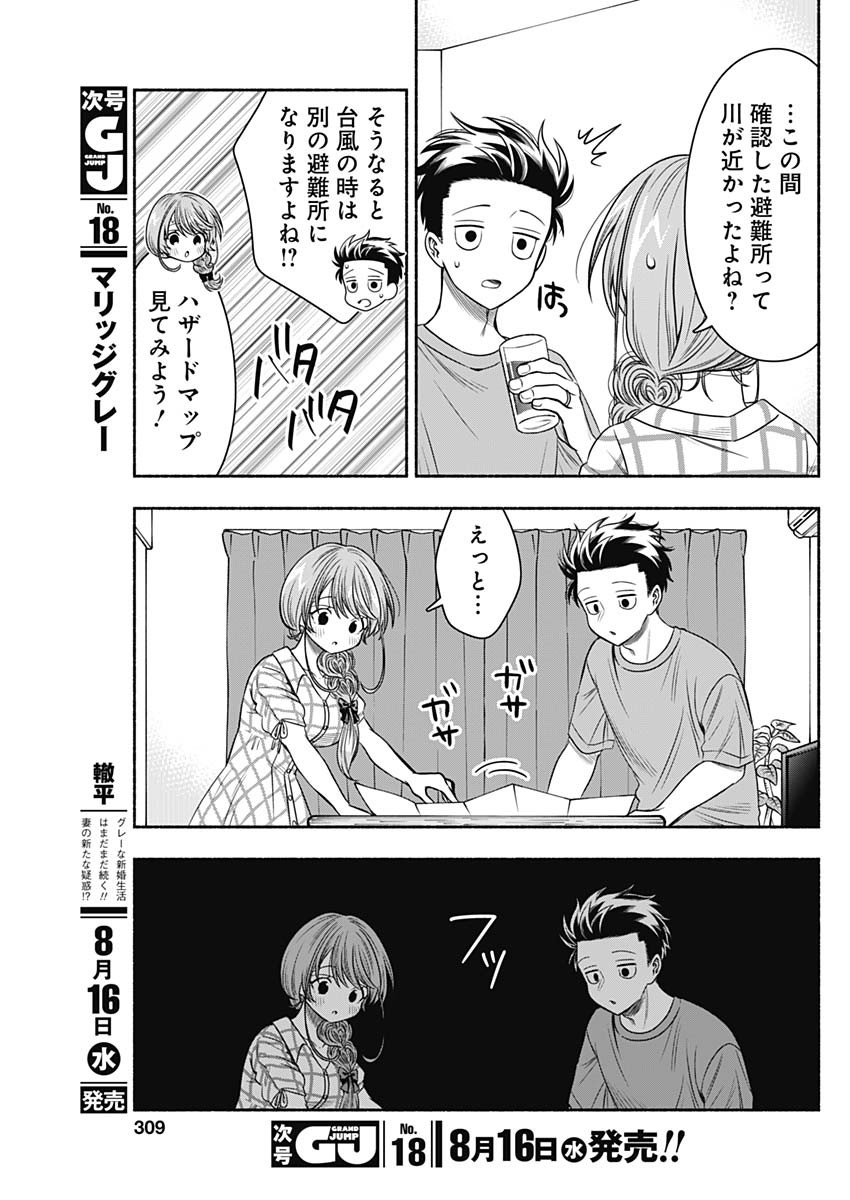 MARRIAGE GRAY - raw - Chapter 62 - https://jpdd.ccdd.to/JPDD/marriagegray/241657/hblykvof2uz.jpg