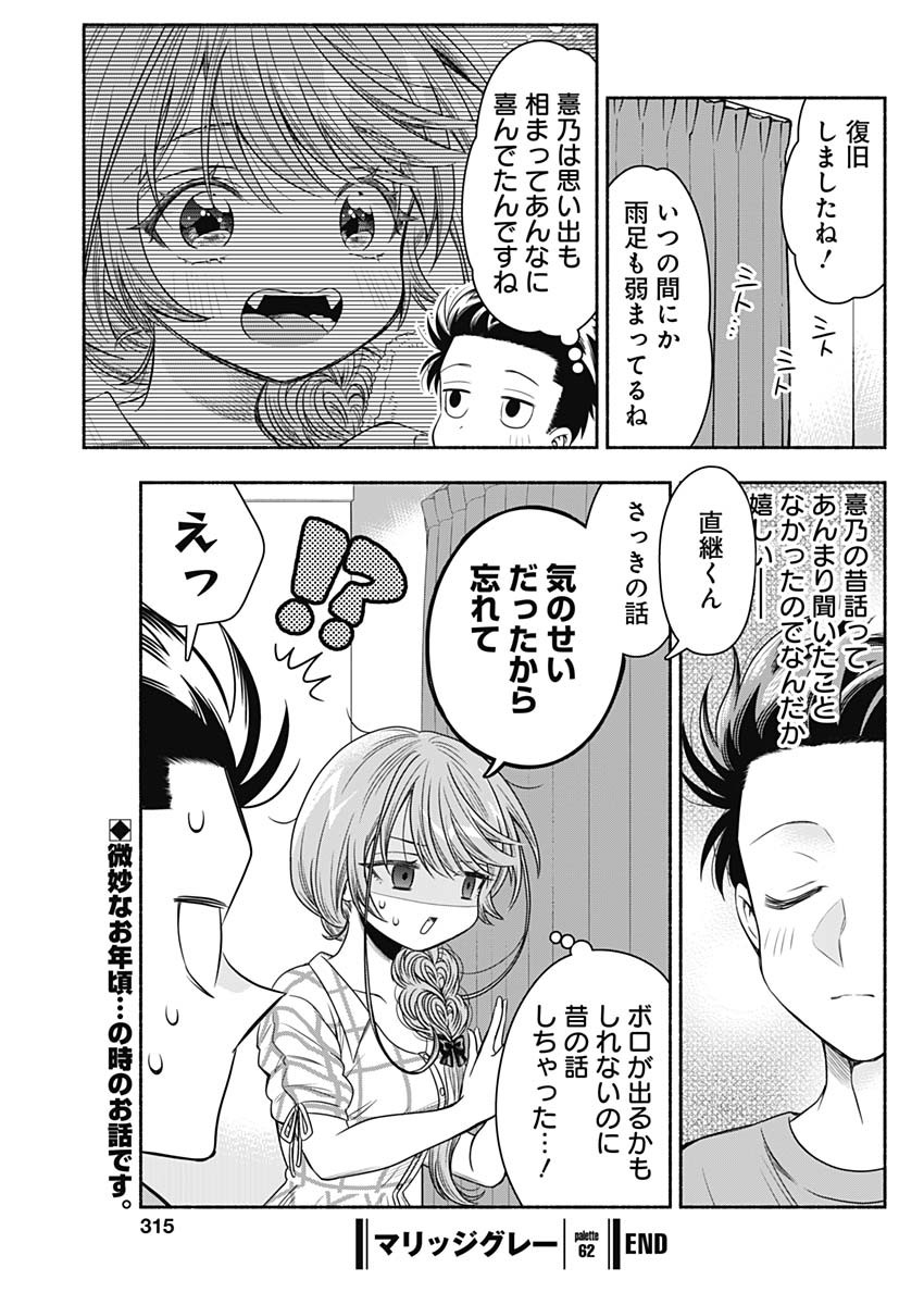 MARRIAGE GRAY - raw - Chapter 62 - https://jpdd.ccdd.to/JPDD/marriagegray/241657/jcl4oumucqb.jpg