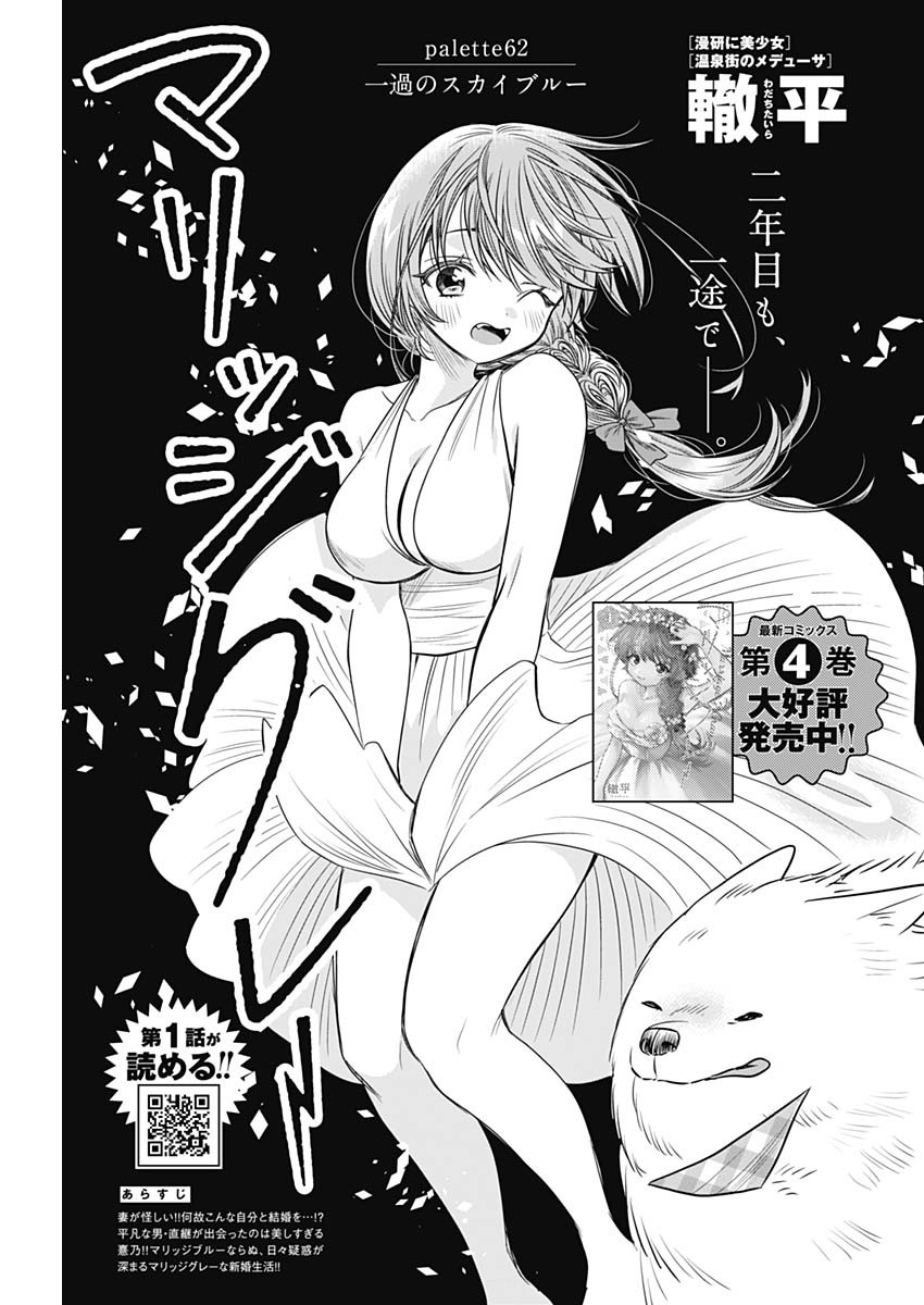 MARRIAGE GRAY - raw - Chapter 62 - https://jpdd.ccdd.to/JPDD/marriagegray/241657/y3hn2r3py31.jpg