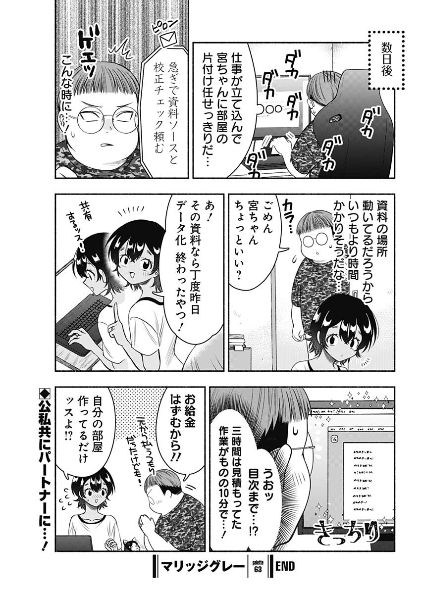 MARRIAGE GRAY - raw - Chapter 63 - https://jpdd.ccdd.to/JPDD/marriagegray/242820/34tz0mfvf2a.jpg