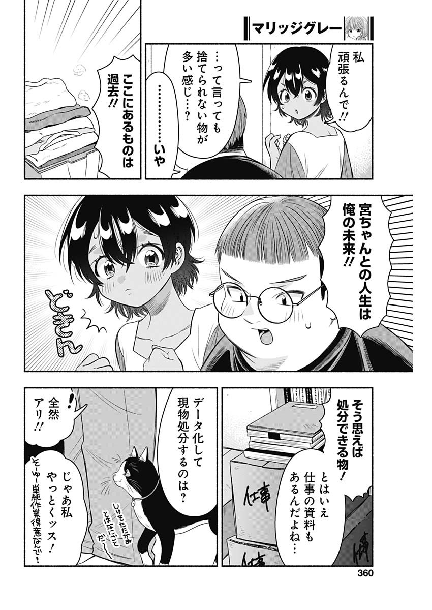 MARRIAGE GRAY - raw - Chapter 63 - https://jpdd.ccdd.to/JPDD/marriagegray/242820/lcxnjjvygf0.jpg